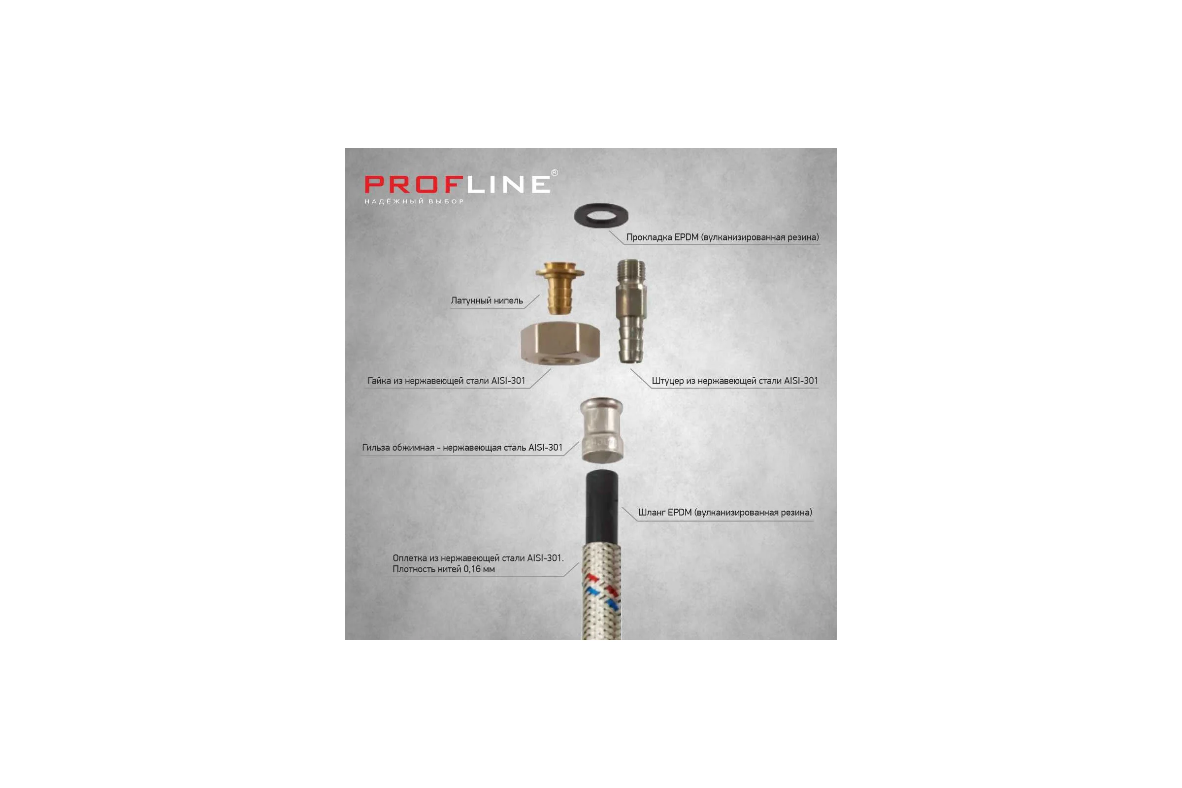 Подводка PROFLINE 450 см, нержавеющая сталь, ГГ УТ-00024706