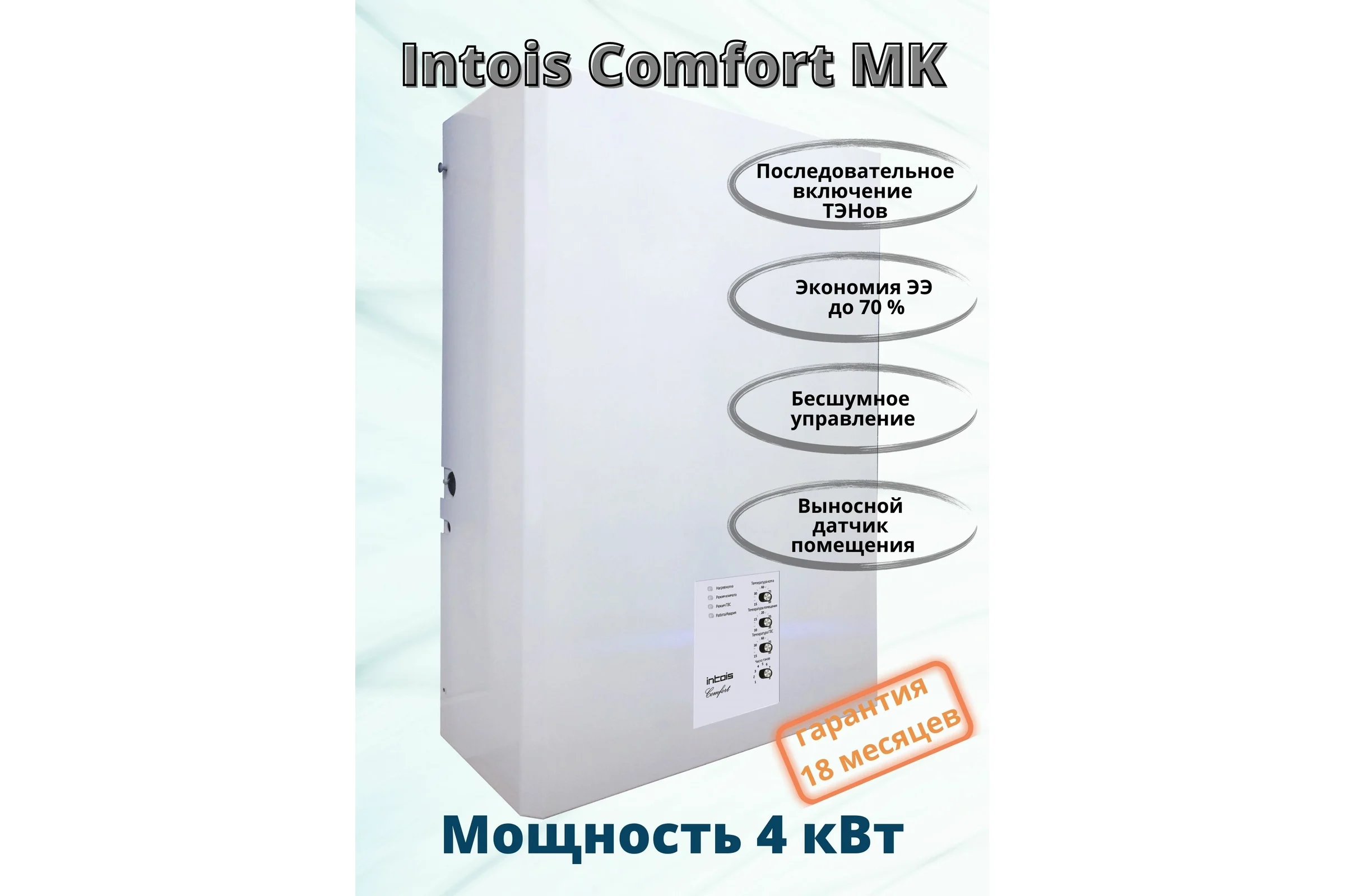 Электрический котел Интоис Комфорт МК 4 кВт INTOIS 165