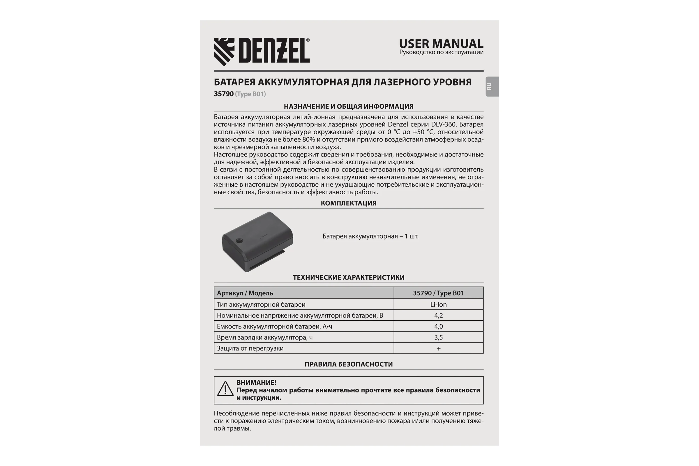 Батарея аккумуляторная для лазерного уровня Denzel Type B01, 4,2 В, 4000 мАч 35790