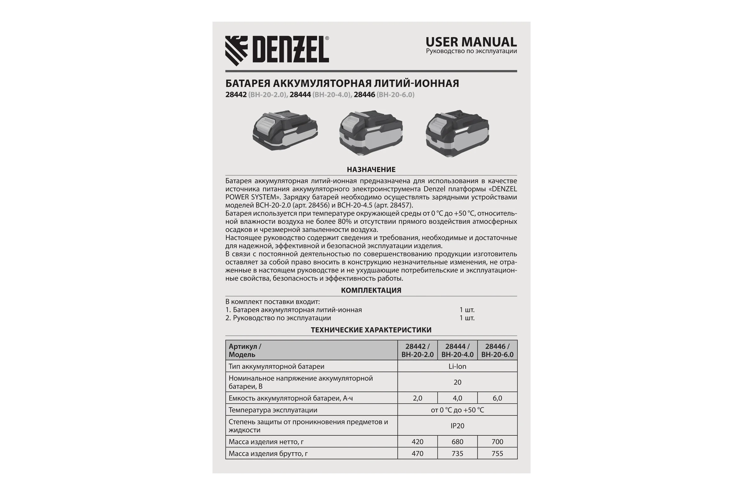 Батарея аккумуляторная Denzel BH-20-6.0, Li-Ion, USB, 20 В, 6.0 Ач 28446