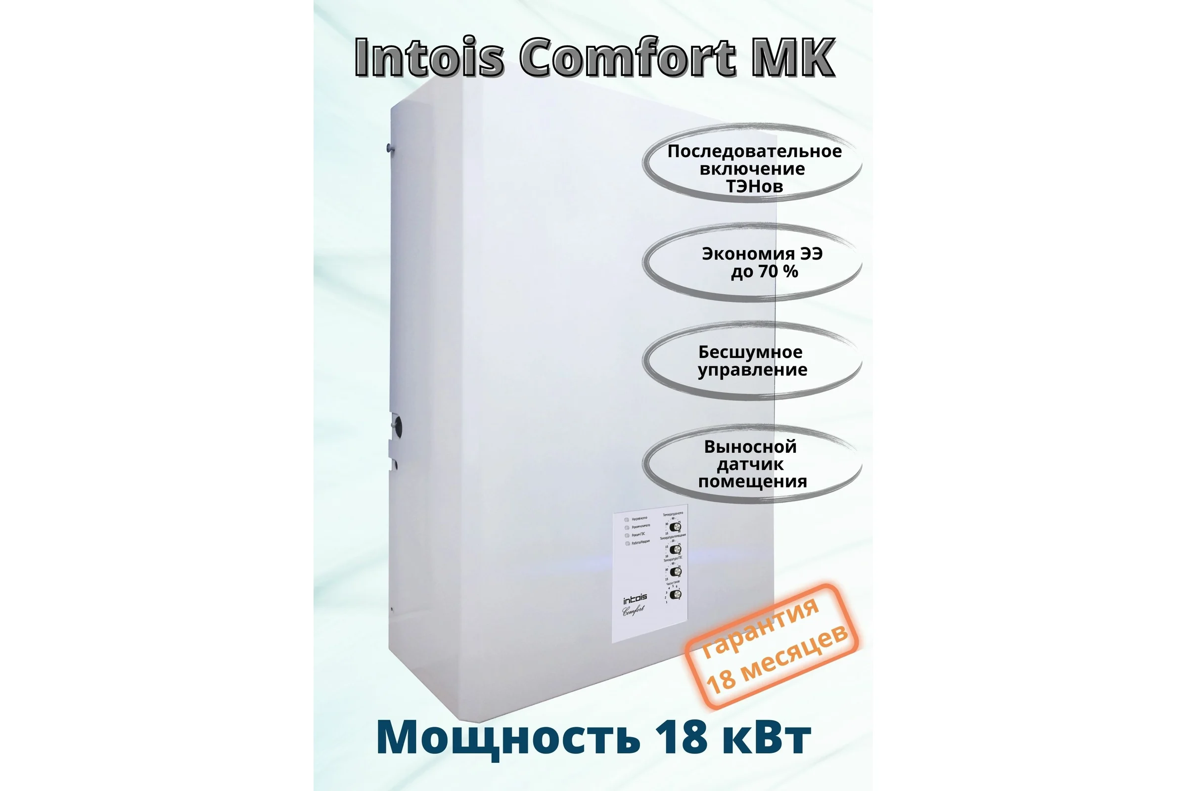 Электрический котел Интоис Комфорт МК 18 кВт INTOIS 158