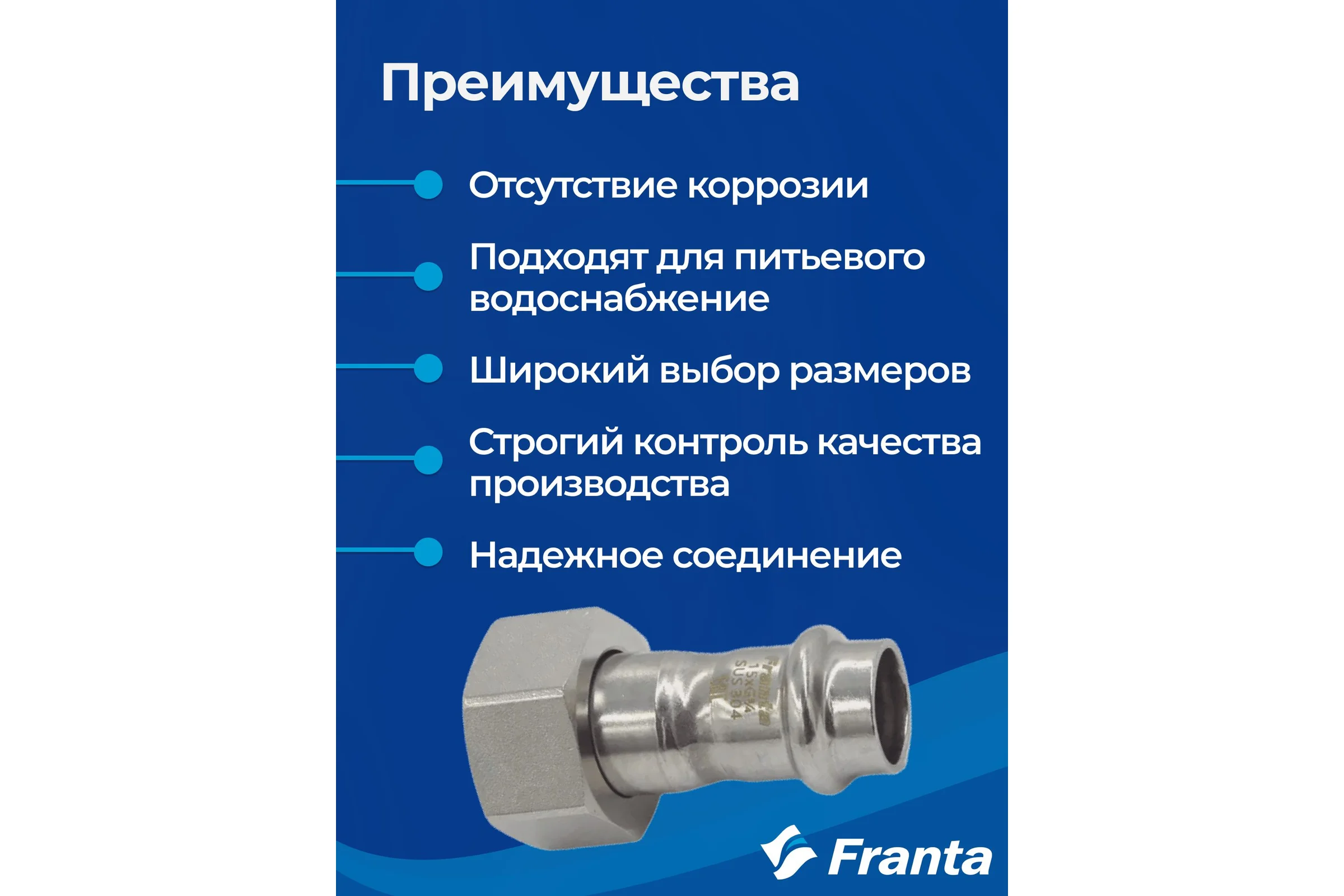 Переходник FRANTA с накидной гайкой ВПр-ВР, 15хG3/4, из нержавеющей стали SUS 304, V16153400G