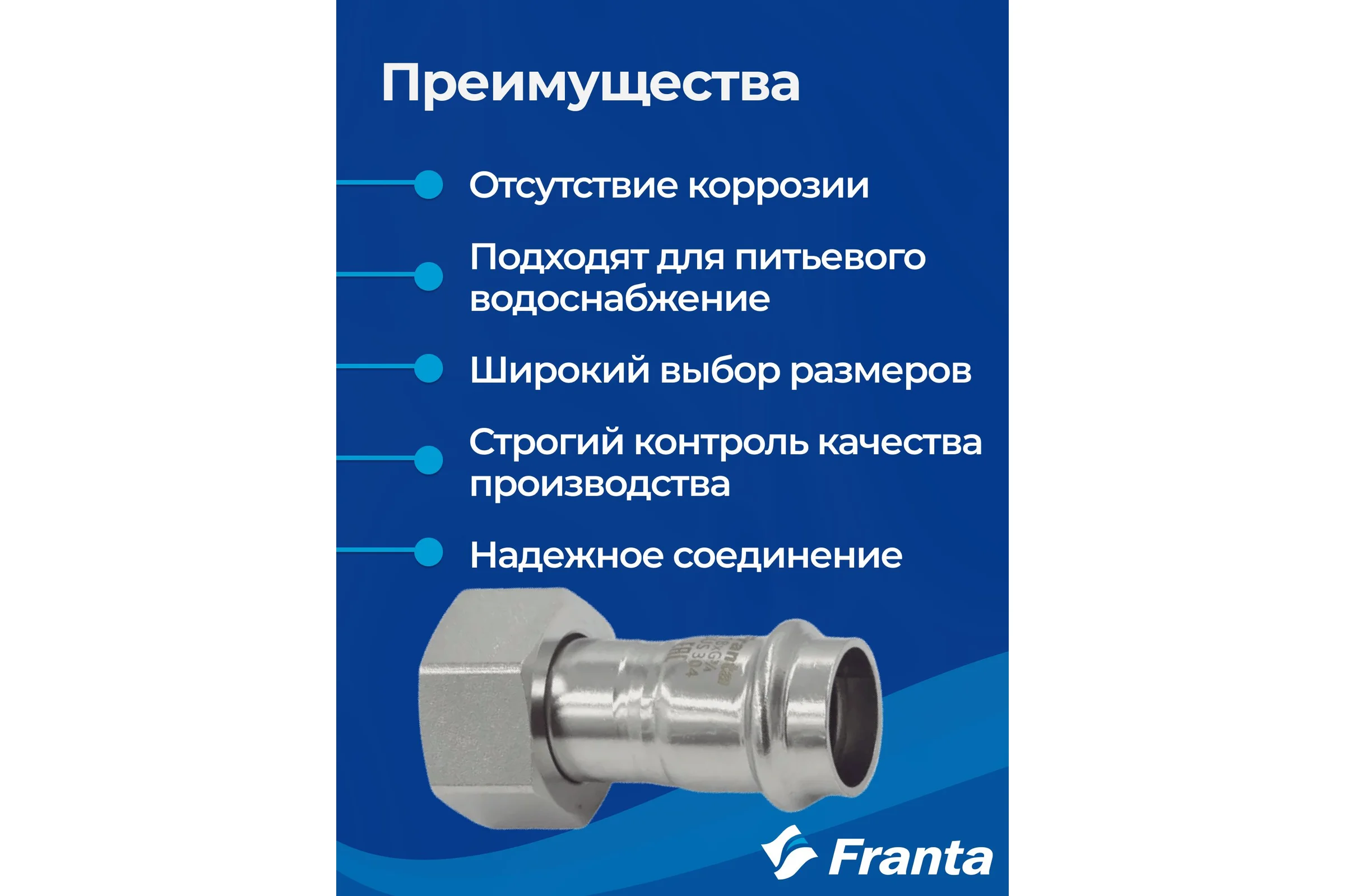 Переходник FRANTA с накидной гайкой ВПр-ВР, 18хG3/4, из нержавеющей стали SUS 304, V16183400G