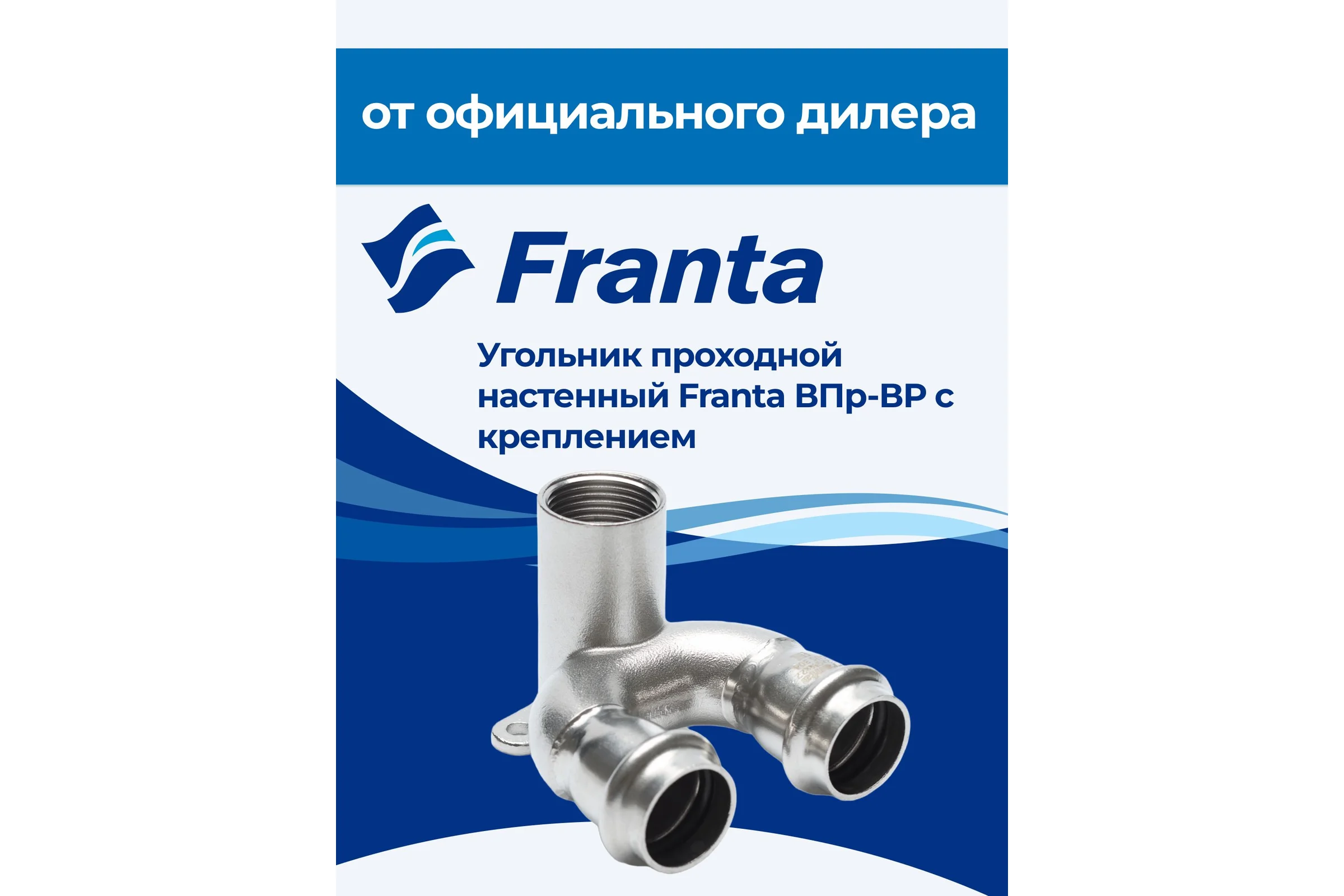 Угольник проходной настенный FRANTA с креплением ВПр-ВР, 28хG1/2, из нержавеющей стали SUS 304, V28281200G