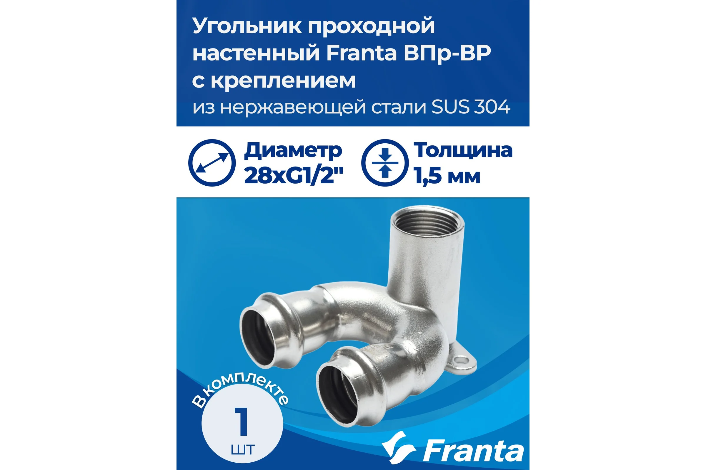 Угольник проходной настенный FRANTA с креплением ВПр-ВР, 28хG1/2, из нержавеющей стали SUS 304, V28281200G