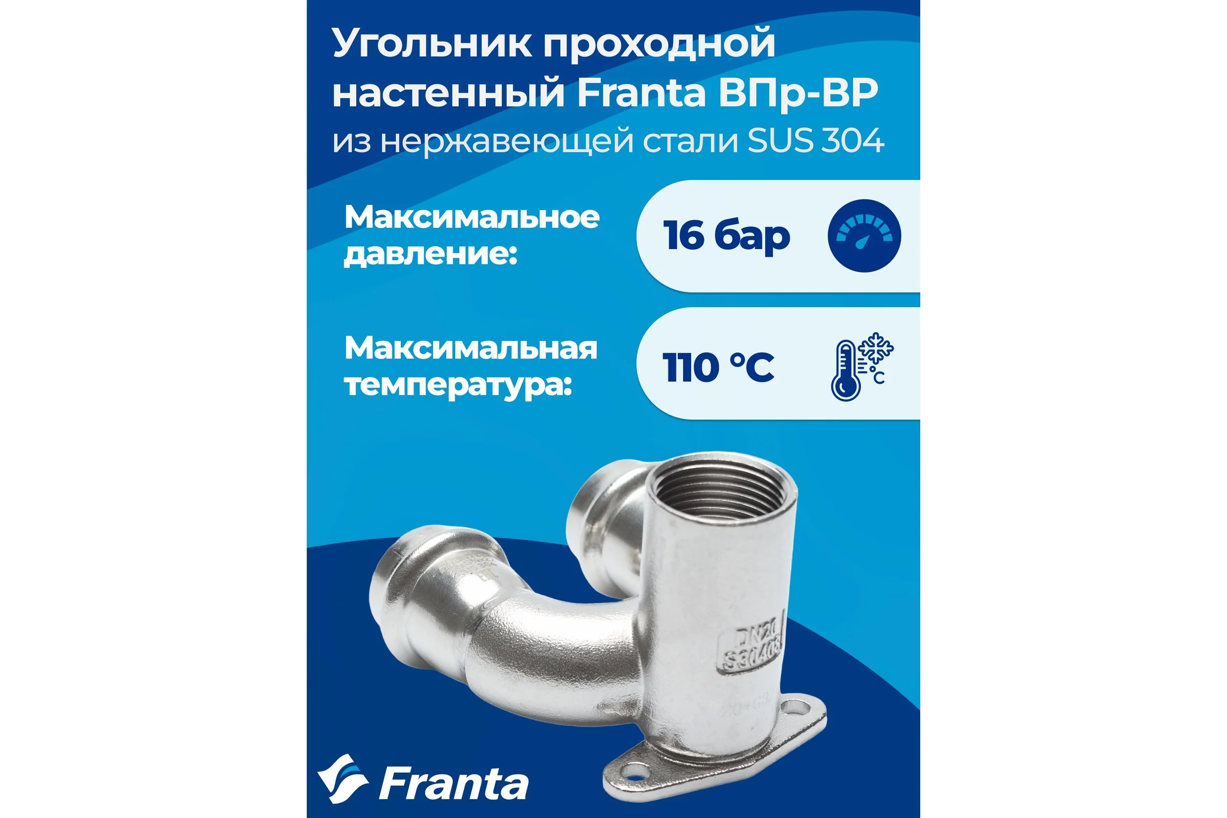 Угольник проходной настенный FRANTA с креплением ВПр-ВР, 28хG3/4, из нержавеющей стали SUS 304, V28283400G