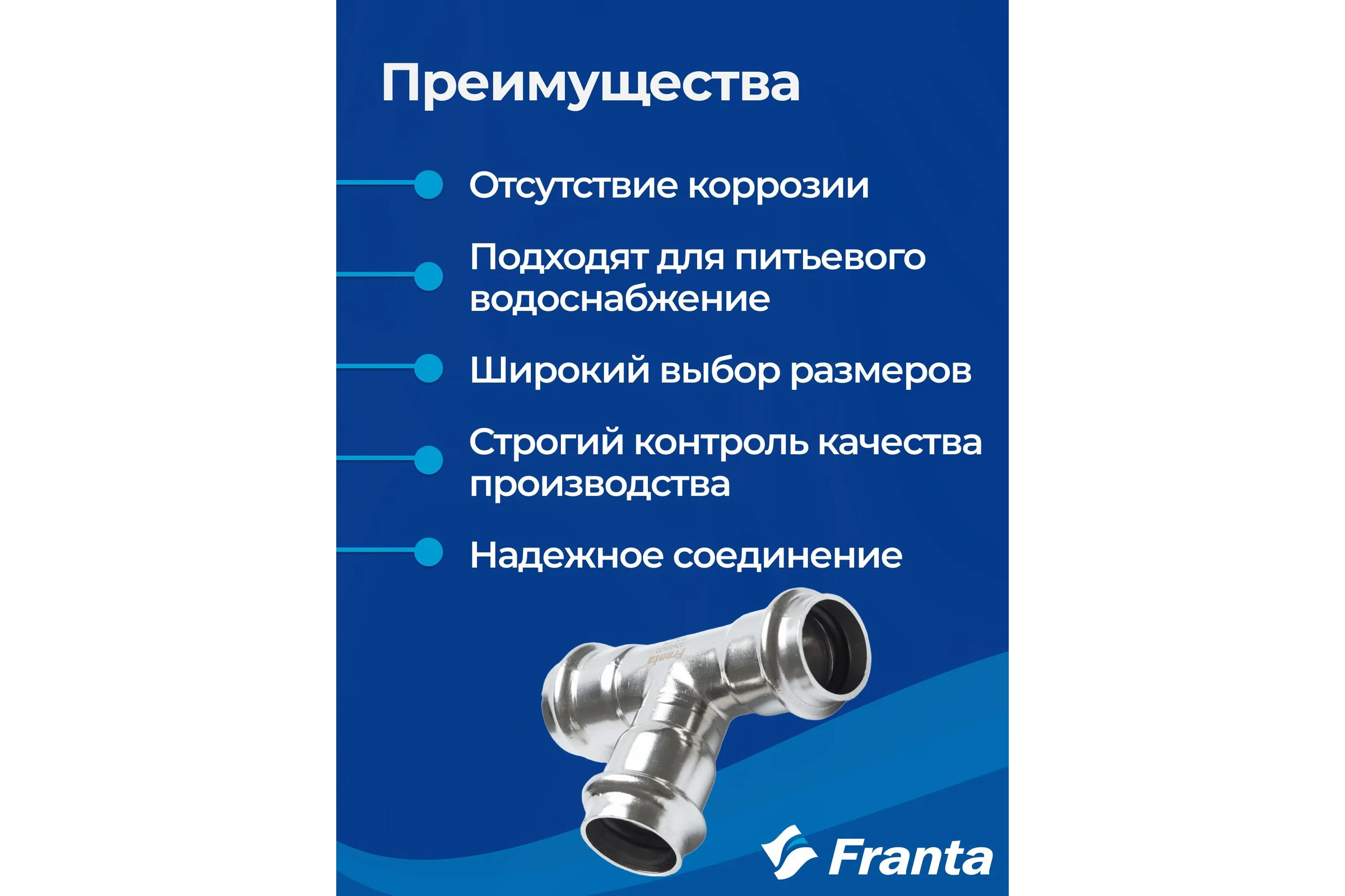 Тройник равнопроходной FRANTA ВПр, 22, из нержавеющей стали SUS 304, 2 шт V10220000-2