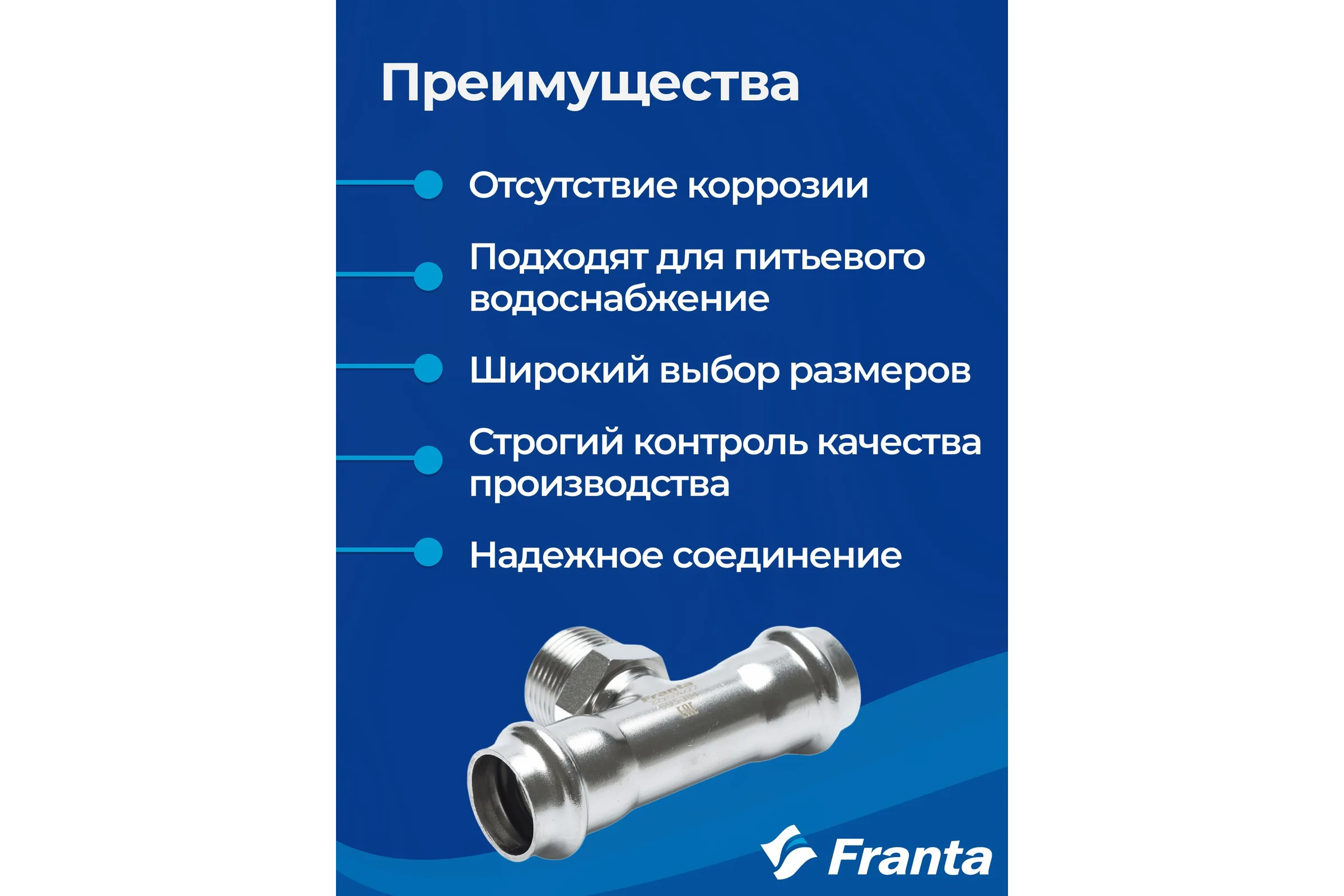 Тройник-переходник FRANTA ВПр-НР, 35хG1 1/4, из нержавеющей стали SUS 304, V23351140G