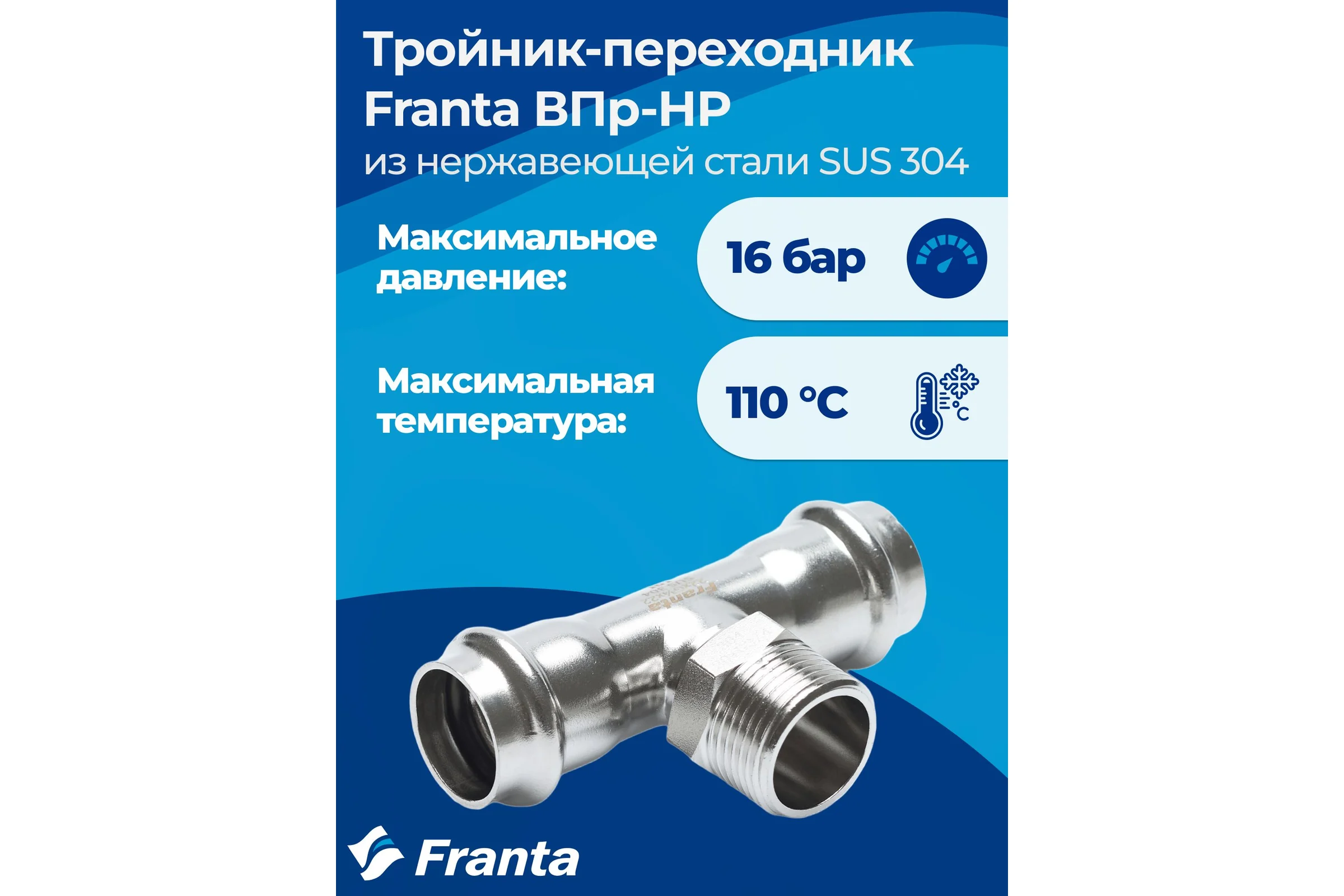 Тройник-переходник FRANTA ВПр-НР, 35хG1 1/4, из нержавеющей стали SUS 304, V23351140G