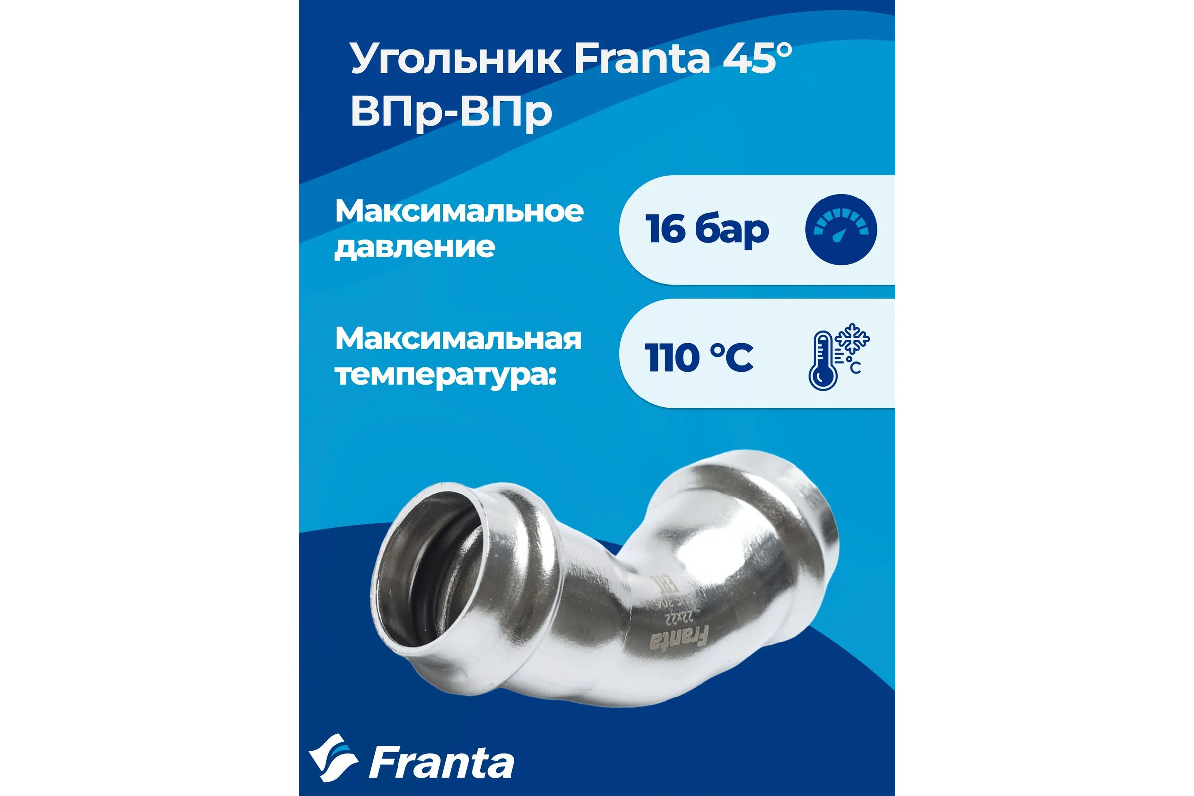 Угольник FRANTA 45 ВПр-ВПр, 54, из нержавеющей стали SUS 304, V75400000