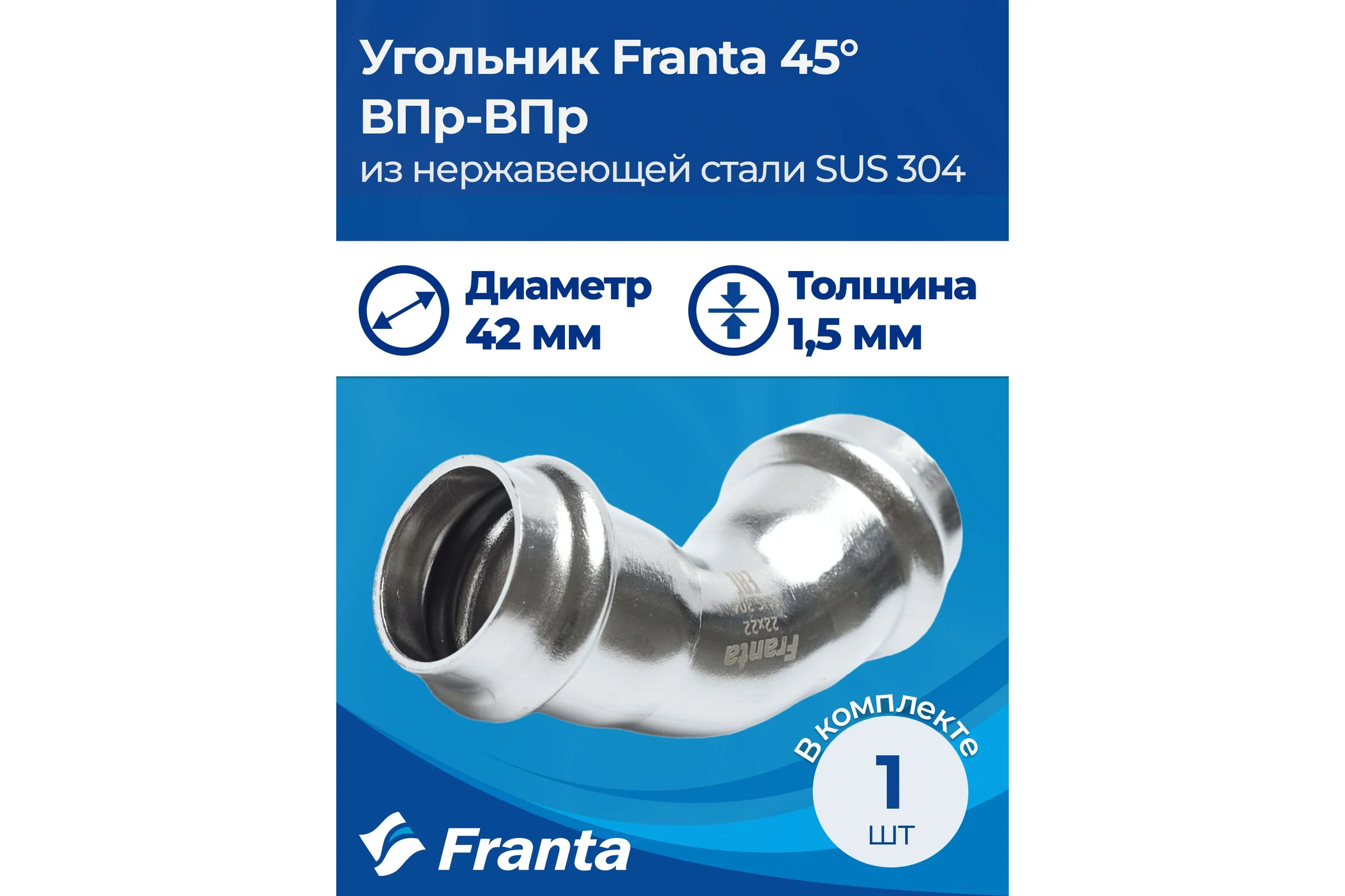 Угольник FRANTA 45 ВПр-ВПр, 54, из нержавеющей стали SUS 304, V75400000