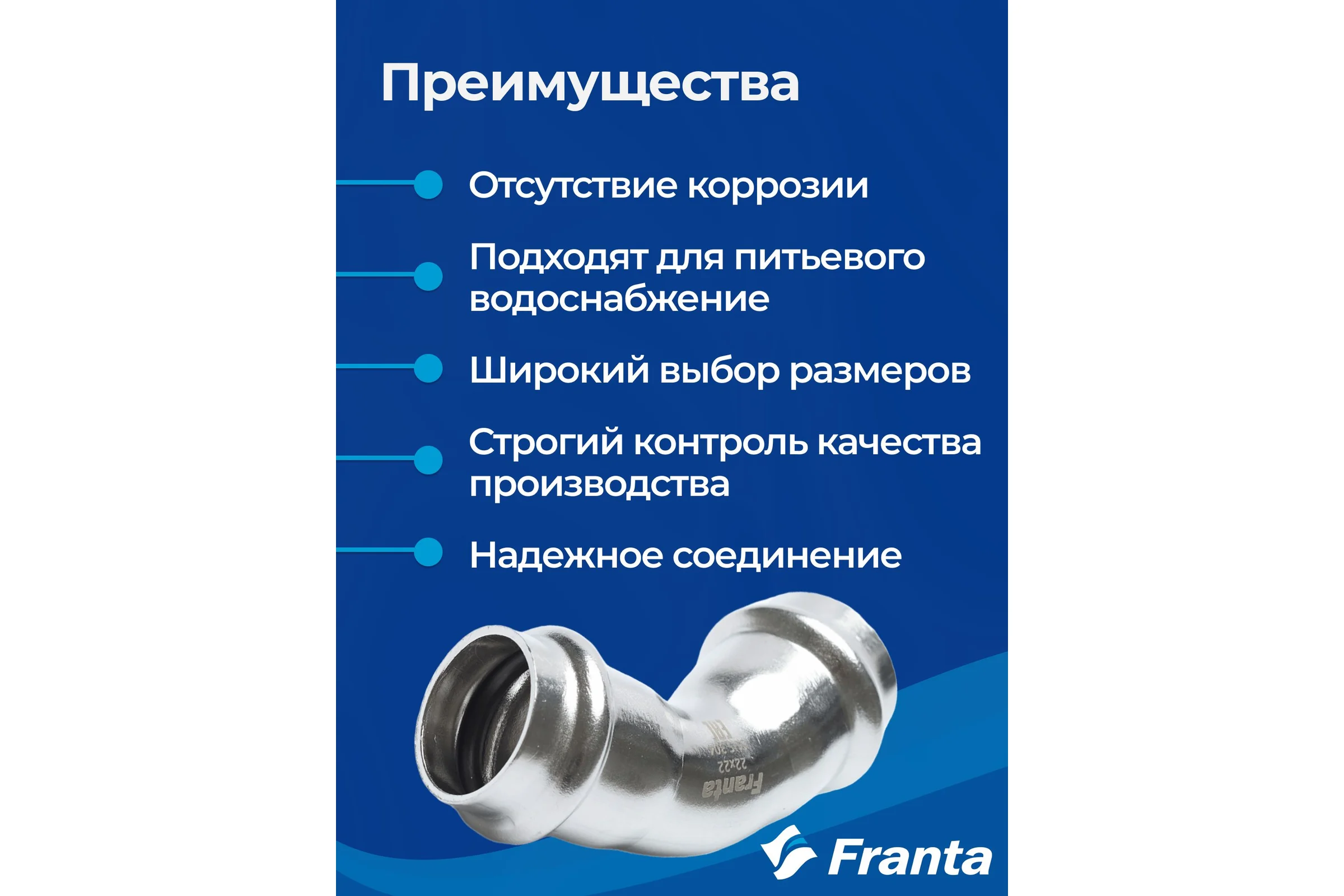 Угольник FRANTA 45 ВПр-ВПр, 22, из нержавеющей стали SUS 304, 2 шт V72200000-2