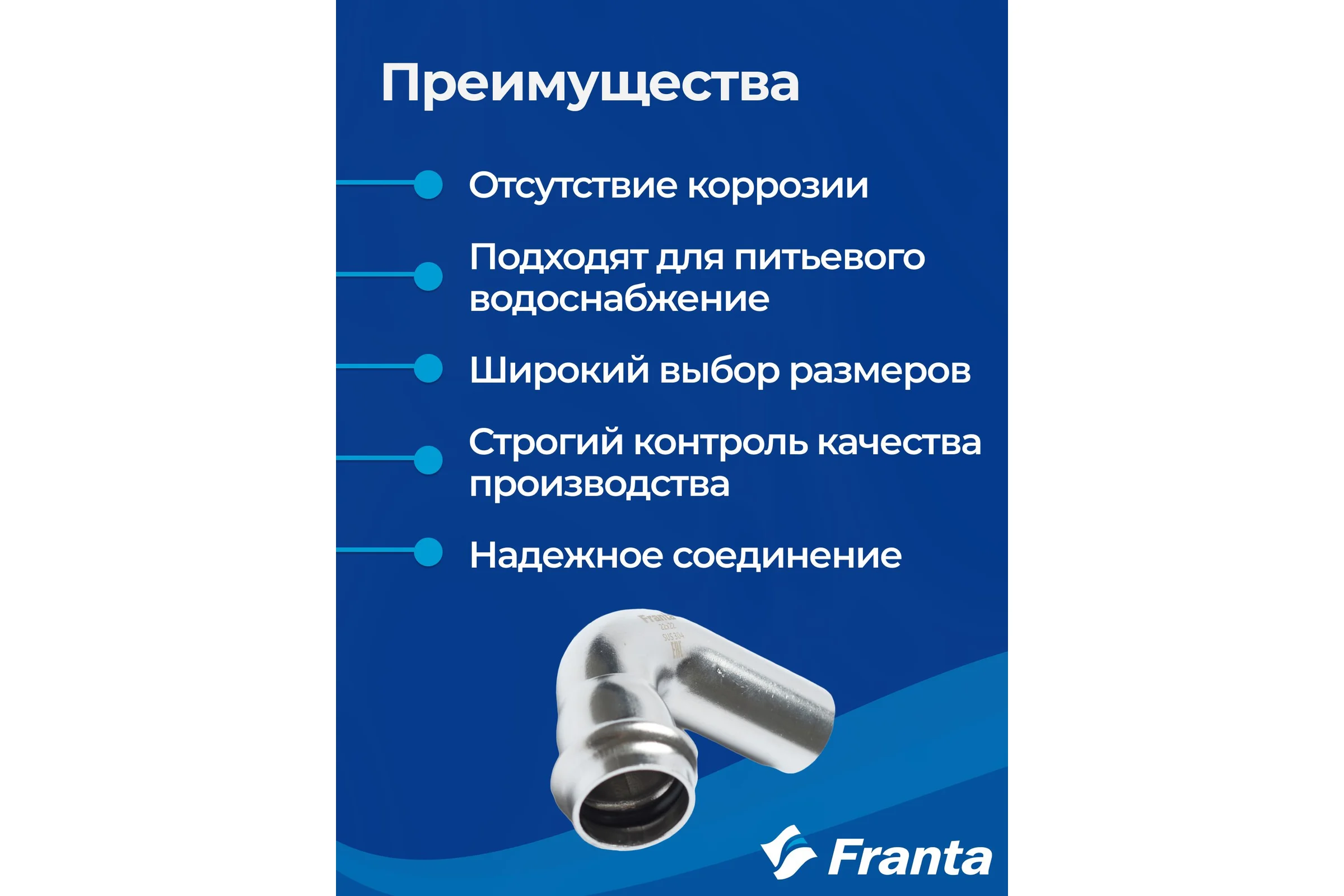 Угольник однораструбный FRANTA 90 ВПр-НПр, 54, из нержавеющей стали SUS 304, V65400000