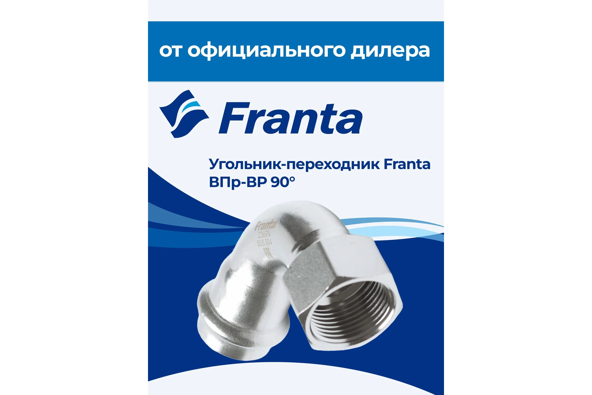 Угольник-переходник FRANTA ВПр-ВР, 15хG3/4, из нержавеющей стали SUS 304, V18153400G