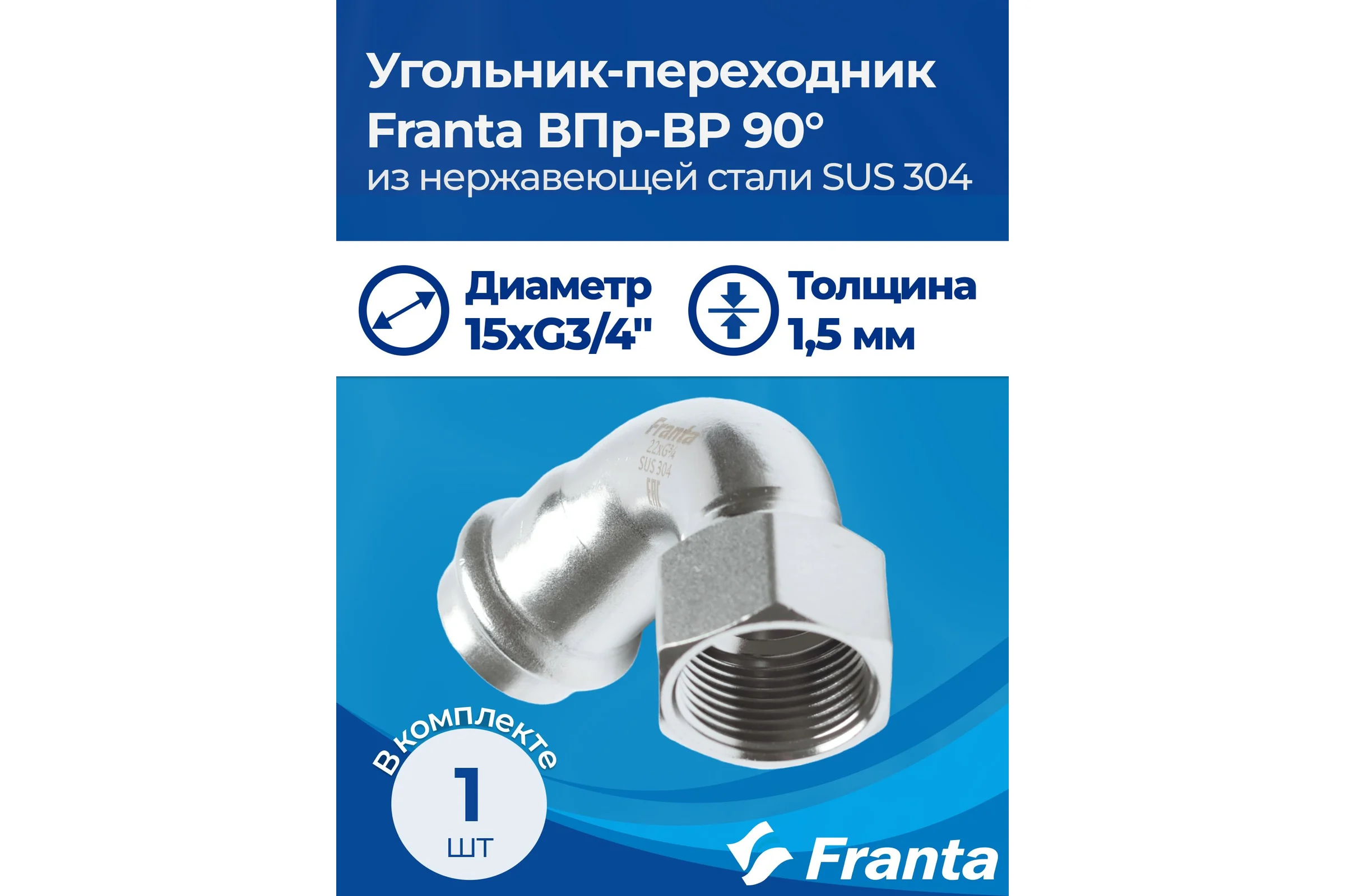 Угольник-переходник FRANTA ВПр-ВР, 15хG3/4, из нержавеющей стали SUS 304, V18153400G