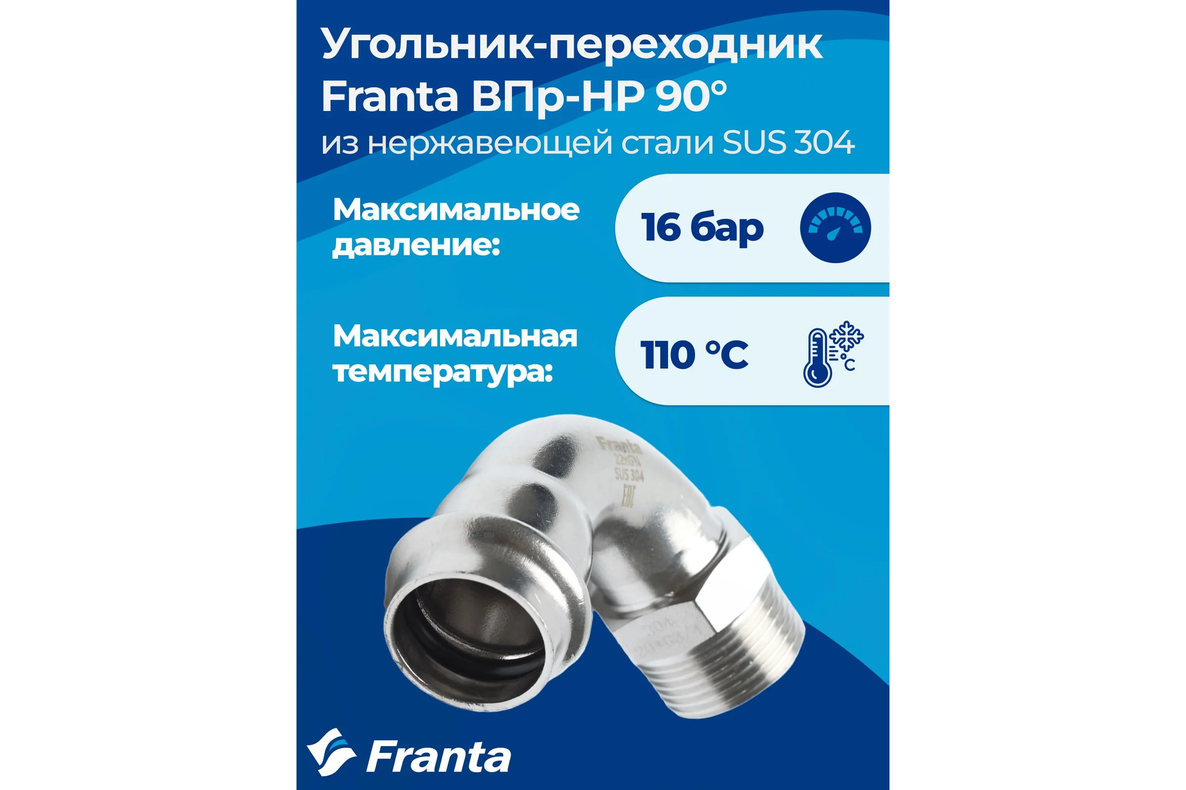 Угольник-переходник FRANTA ВПр-НР, 18хG3/4, из нержавеющей стали SUS 304, V19183400G