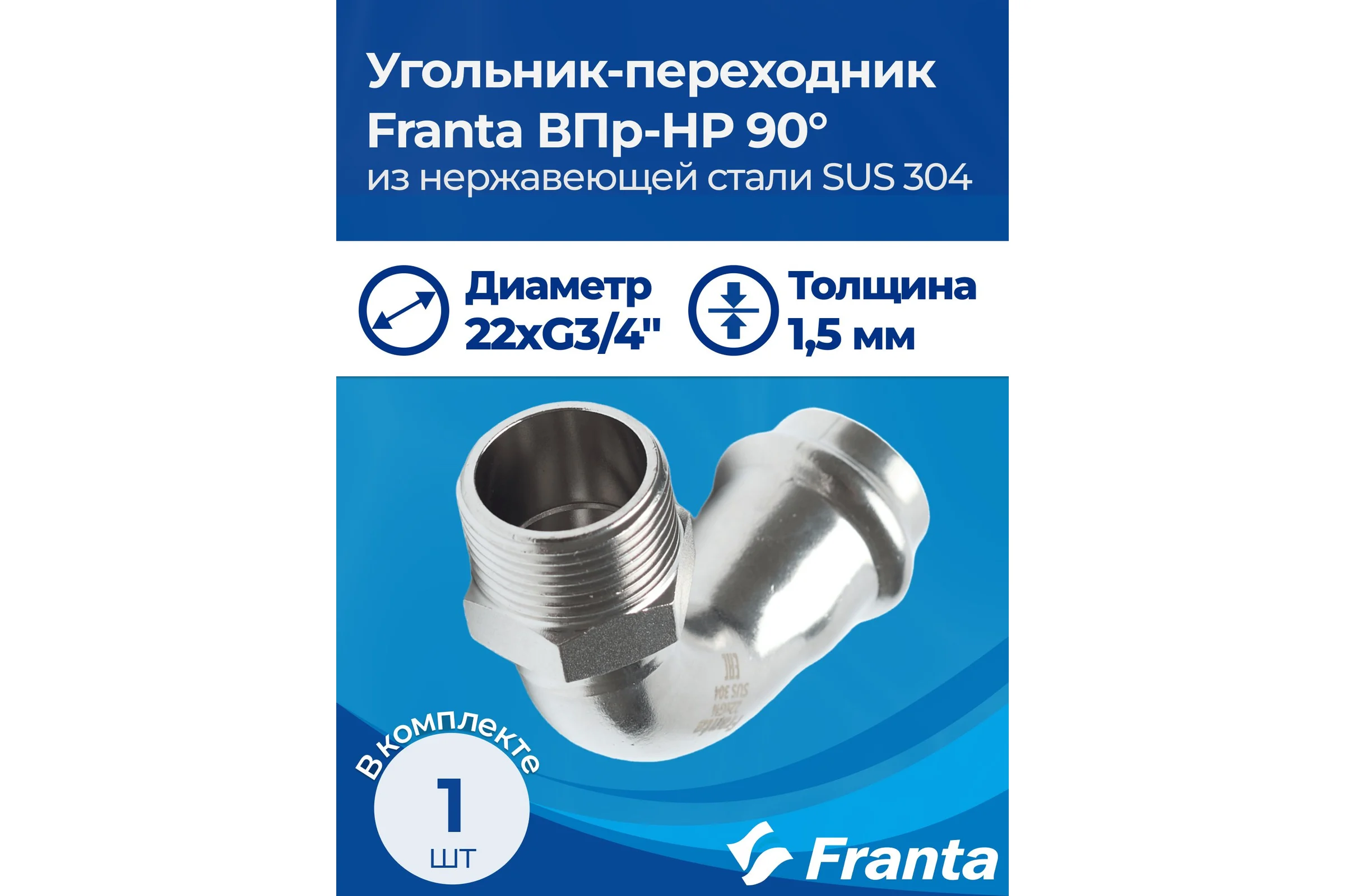 Угольник-переходник FRANTA ВПр-НР, 22хG3/4, из нержавеющей стали SUS 304, V19223400G