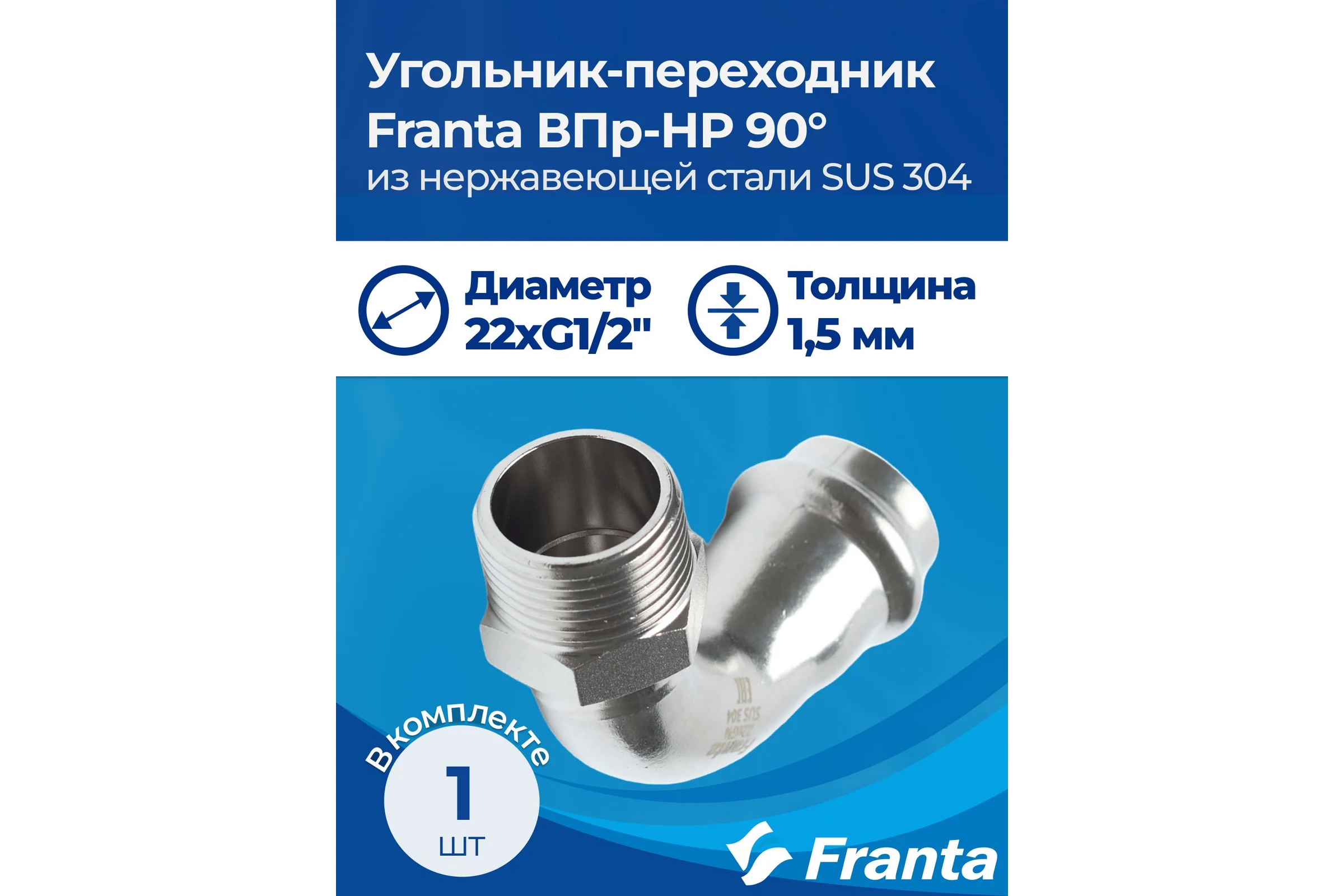 Угольник-переходник FRANTA ВПр-НР, 22хG1/2, из нержавеющей стали SUS 304, V19221200G