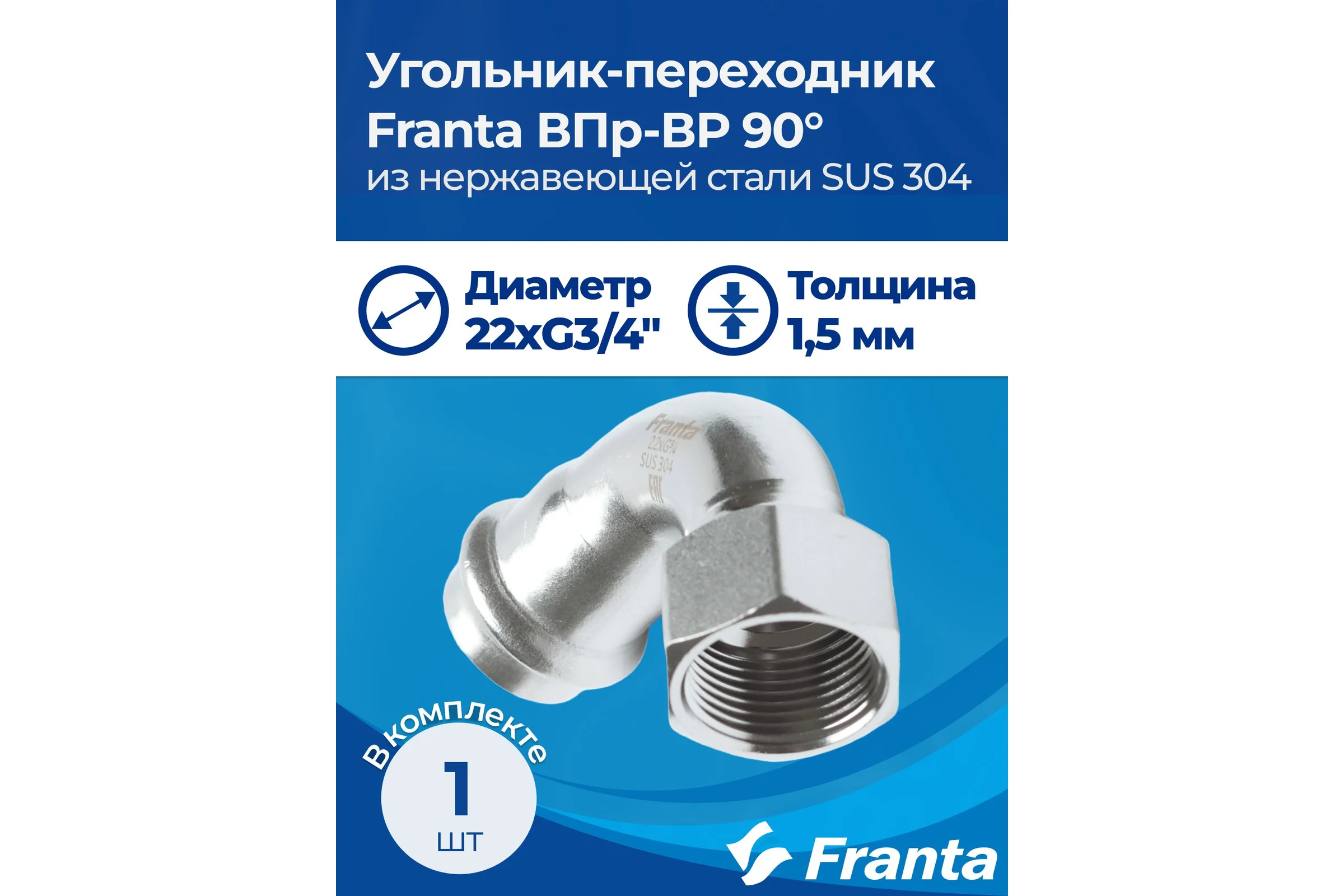 Угольник-переходник FRANTA ВПр-ВР, 22хG3/4, из нержавеющей стали SUS 304, V18223400G