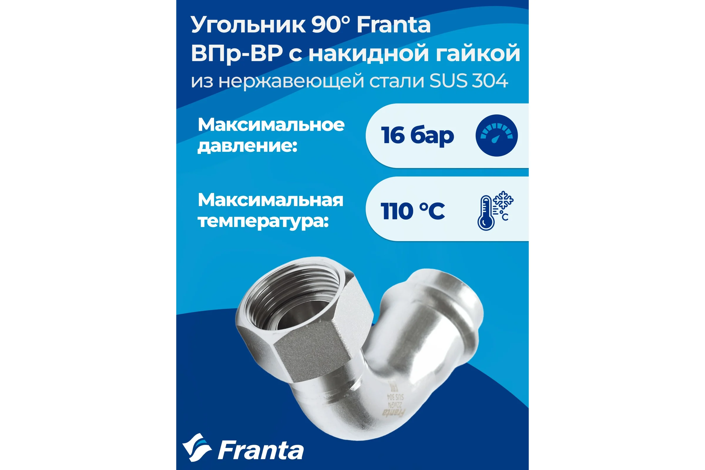 Угольник FRANTA с накидной гайкой ВПр-ВР 90, 22хG3/4, из нержавеющей стали SUS 304, V17223400G
