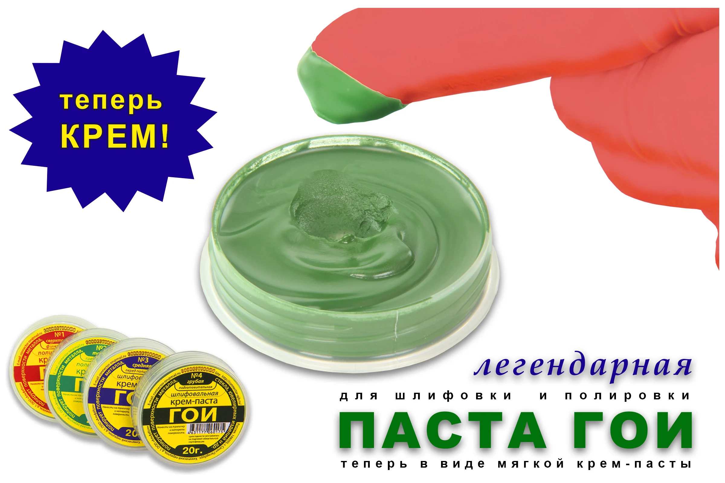 Набор пасты ГОИ Connector крем шлифовально - полировальный № 1, 2, 3, 4 NКP-GOI 4*20