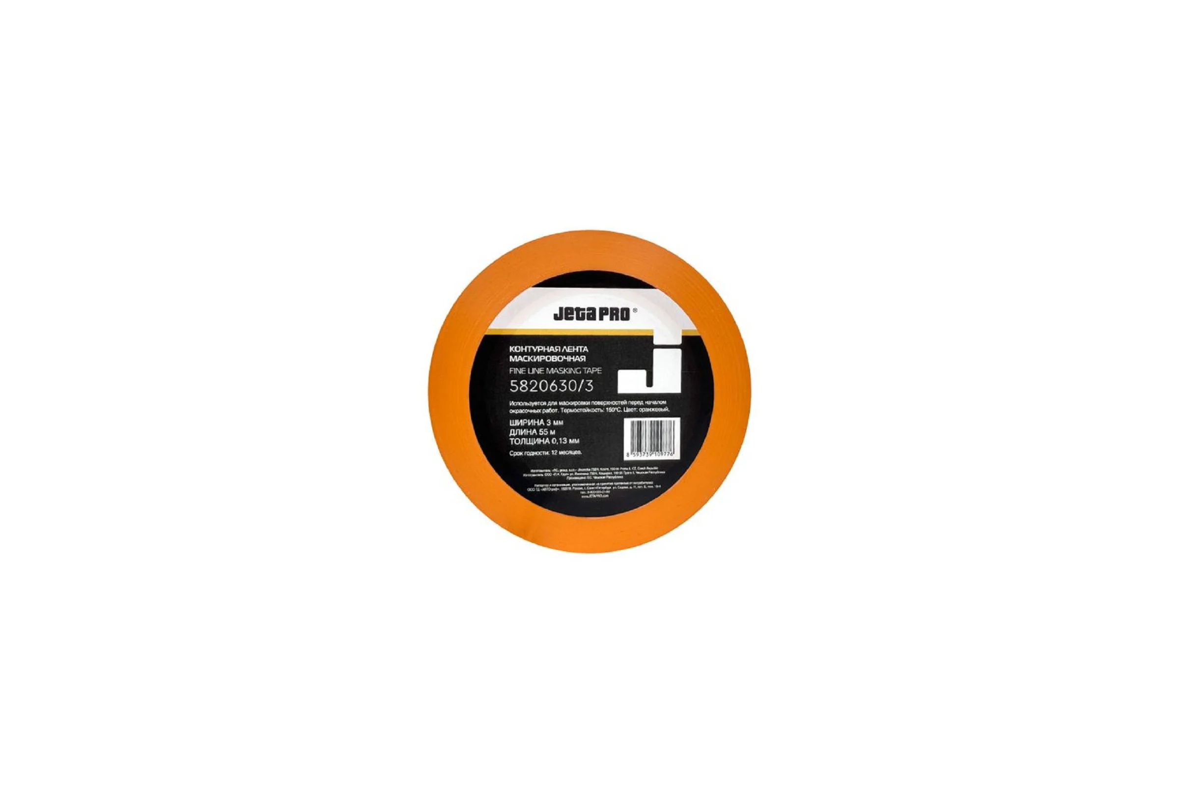 Лента контурная оранжевая для маскировки Jeta PRO 3 мм x 55 м 5820630/3