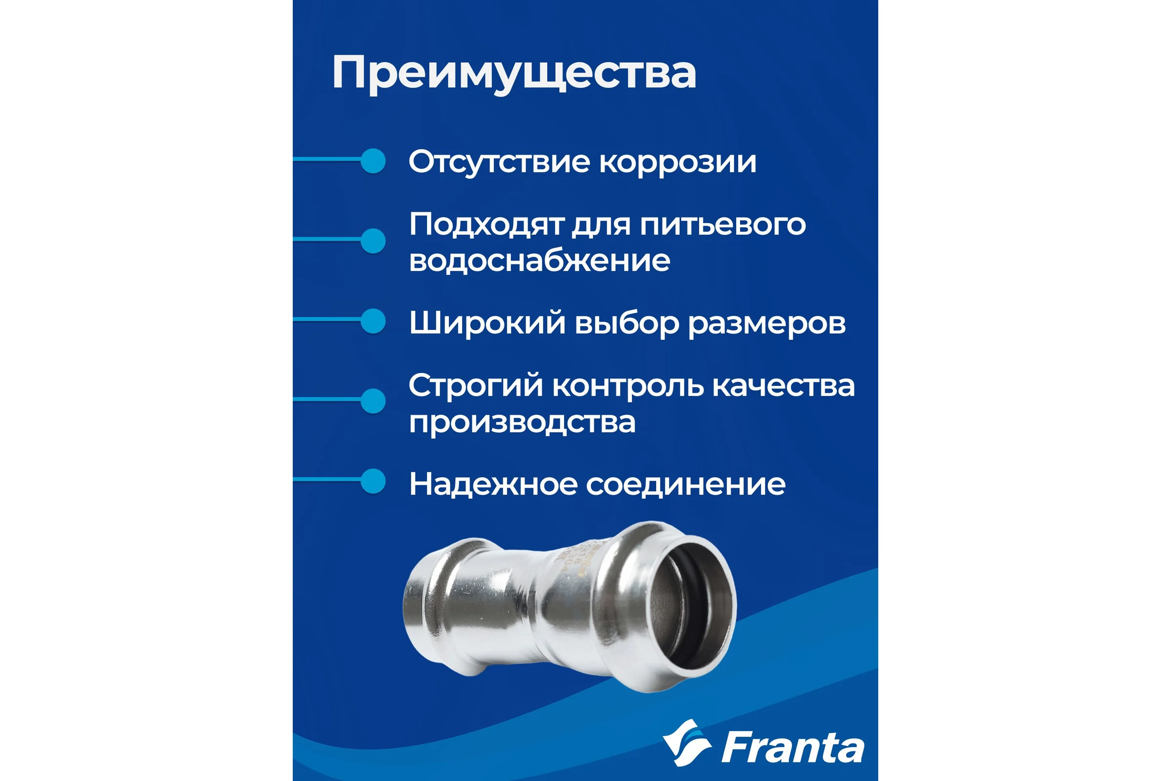 Муфта переходная FRANTA ВПр, 54x42, из нержавеющей стали SUS 304, V25442000