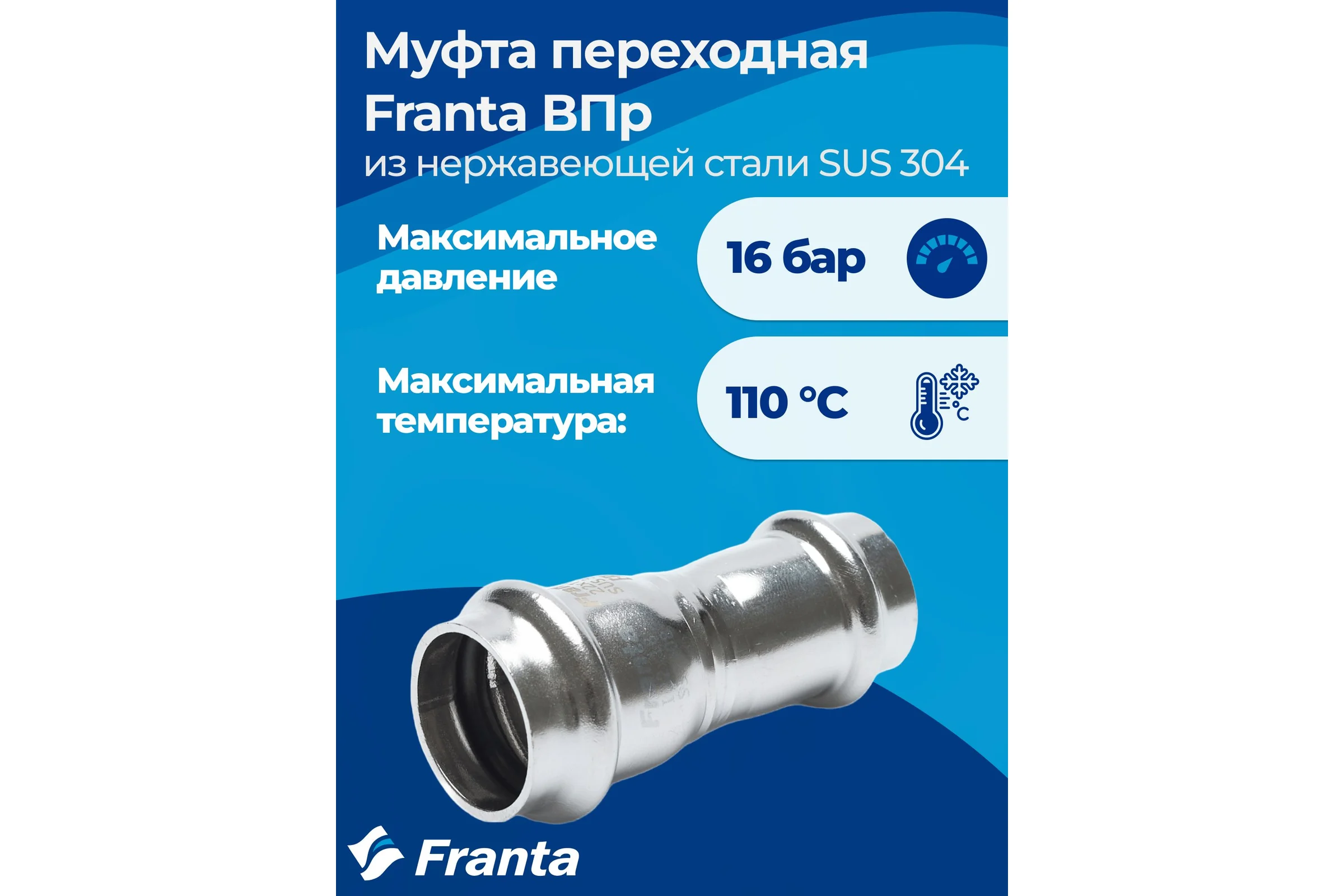 Муфта переходная FRANTA ВПр, 54x42, из нержавеющей стали SUS 304, V25442000