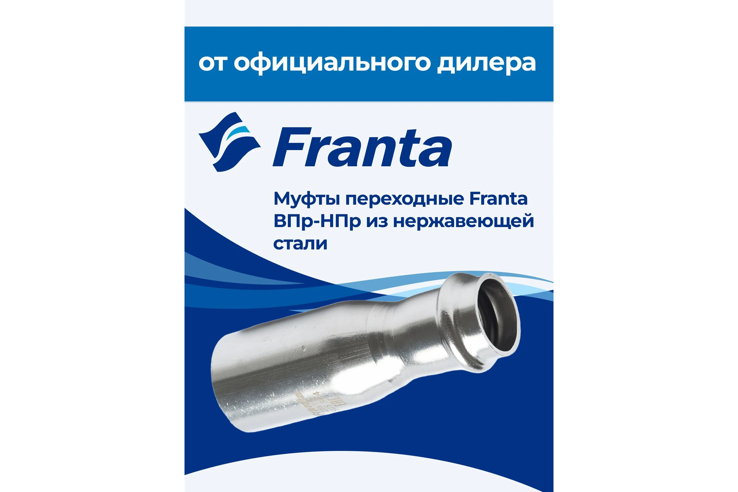 Муфта переходная FRANTA ВПр-НПр, 28x15, из нержавеющей стали SUS 304, 2 шт V32815000-2