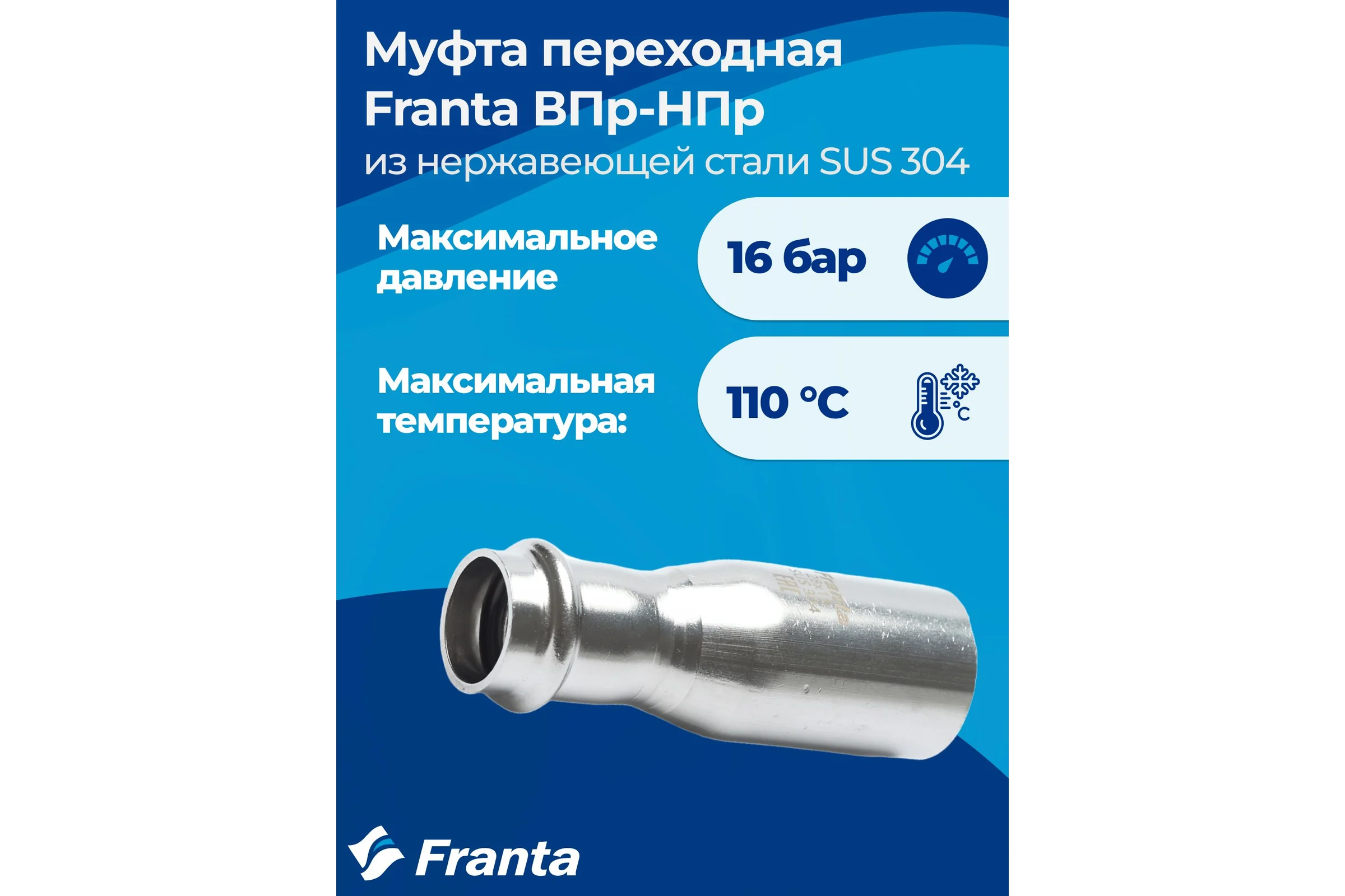 Муфта переходная FRANTA ВПр-НПр, 28x15, из нержавеющей стали SUS 304, 2 шт V32815000-2