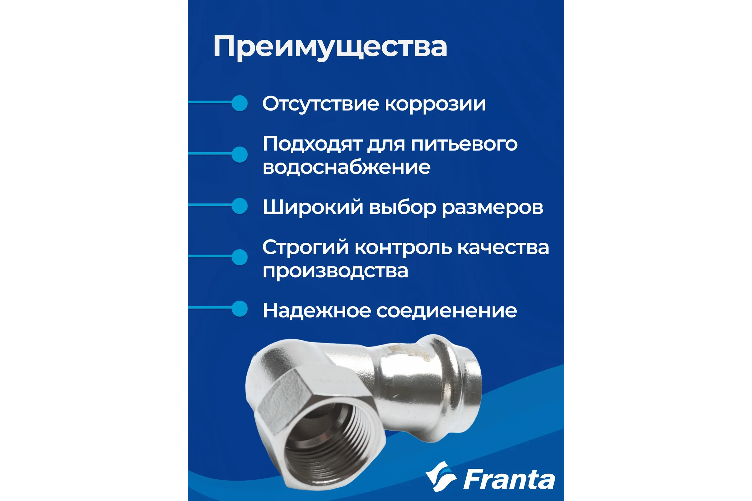 Адаптер угловой FRANTA ВПр-ВР 90, 18хG1/2, из нержавеющей стали SUS 304, 2 шт V20181200G-2