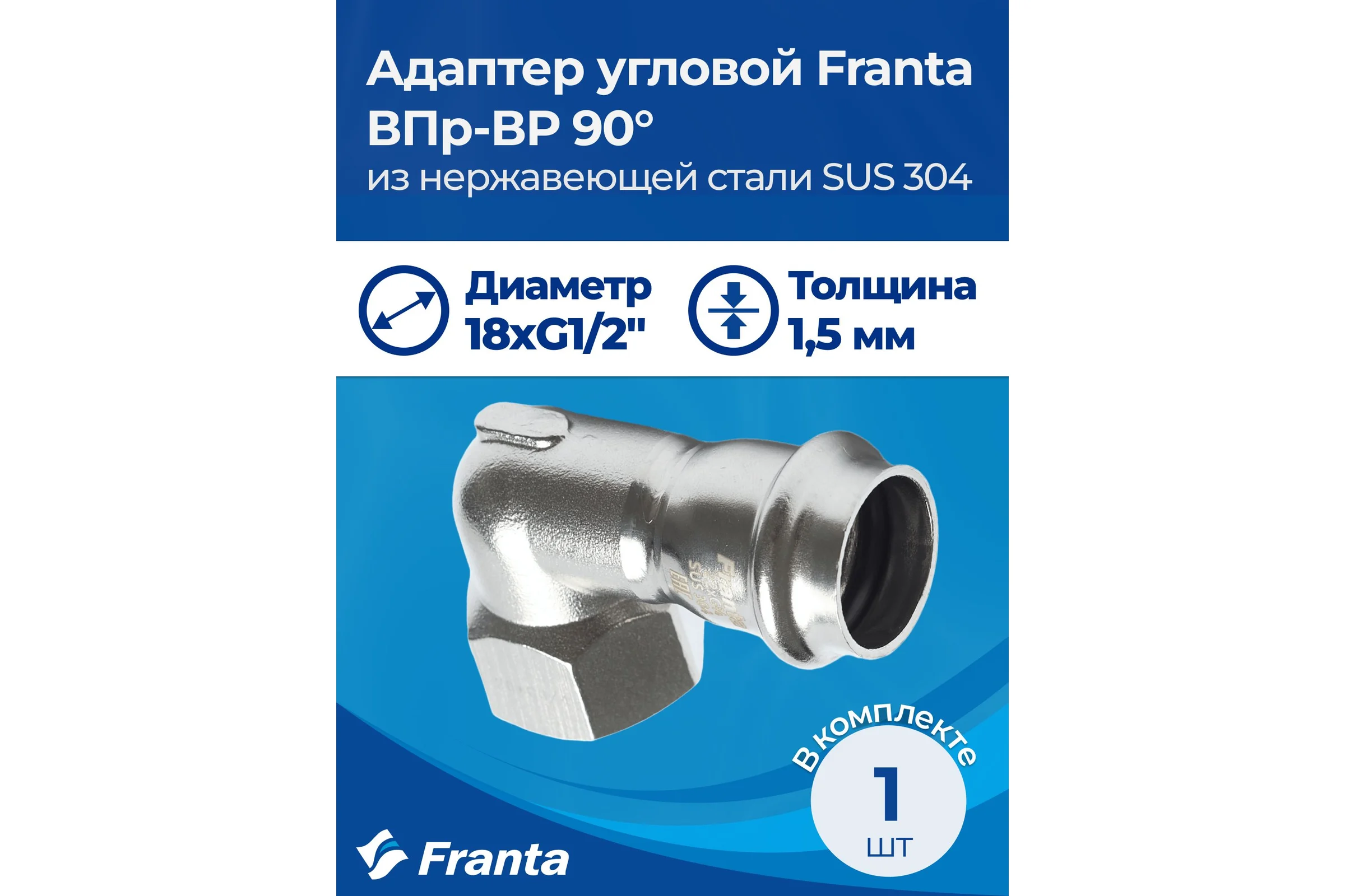 Адаптер угловой FRANTA ВПр-ВР 90, 18хG1/2, из нержавеющей стали SUS 304, 2 шт V20181200G-2