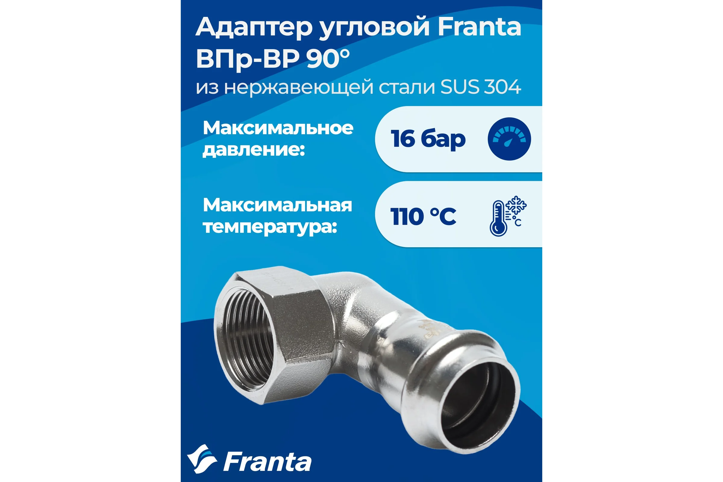 Адаптер угловой FRANTA ВПр-ВР 90, 22хG1/2, из нержавеющей стали SUS 304, V20221200G