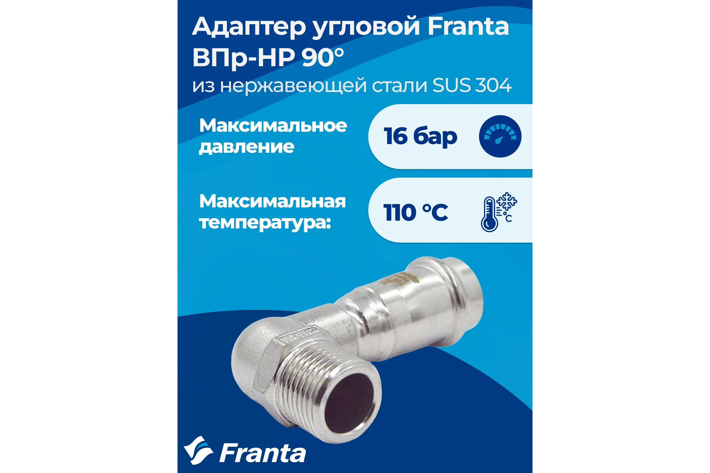 Адаптер угловой FRANTA ВПр-НР 90, 15хG1/2, из нержавеющей стали SUS 304, V33151200G