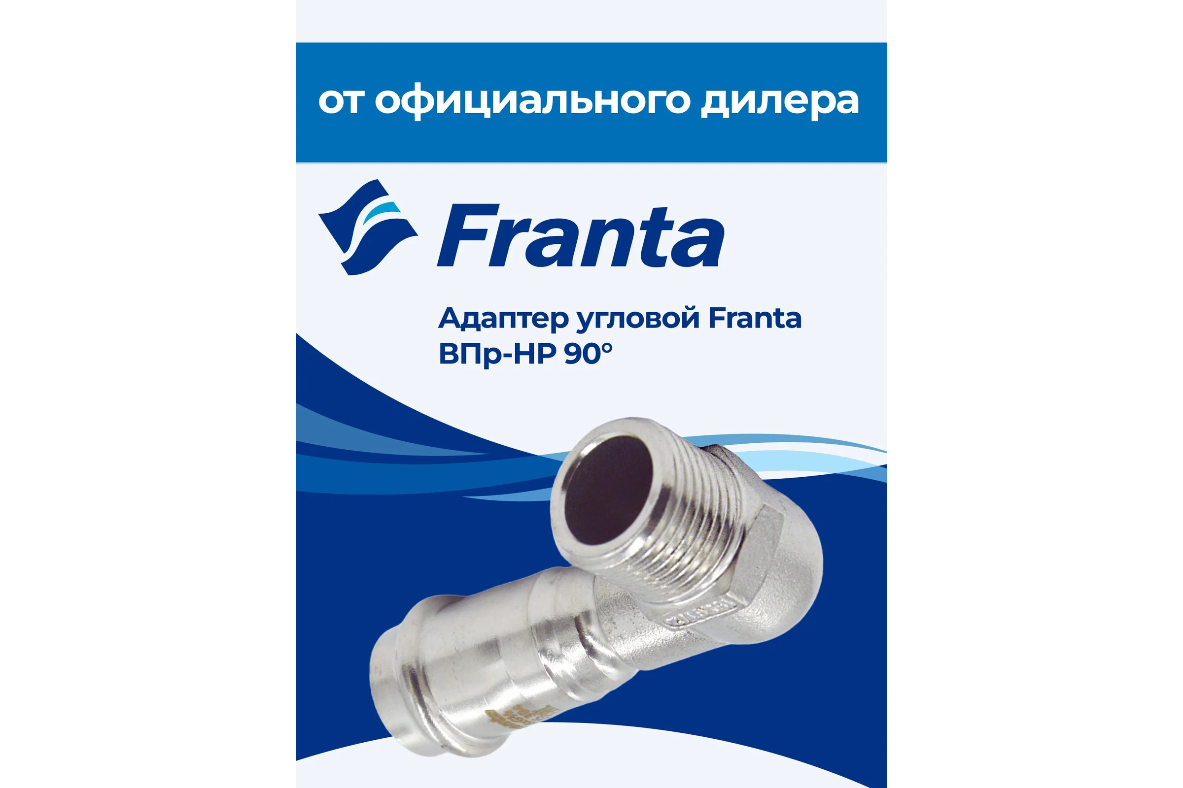 Адаптер угловой FRANTA ВПр-НР 90, 22хG3/4, из нержавеющей стали SUS 304, V33223400G
