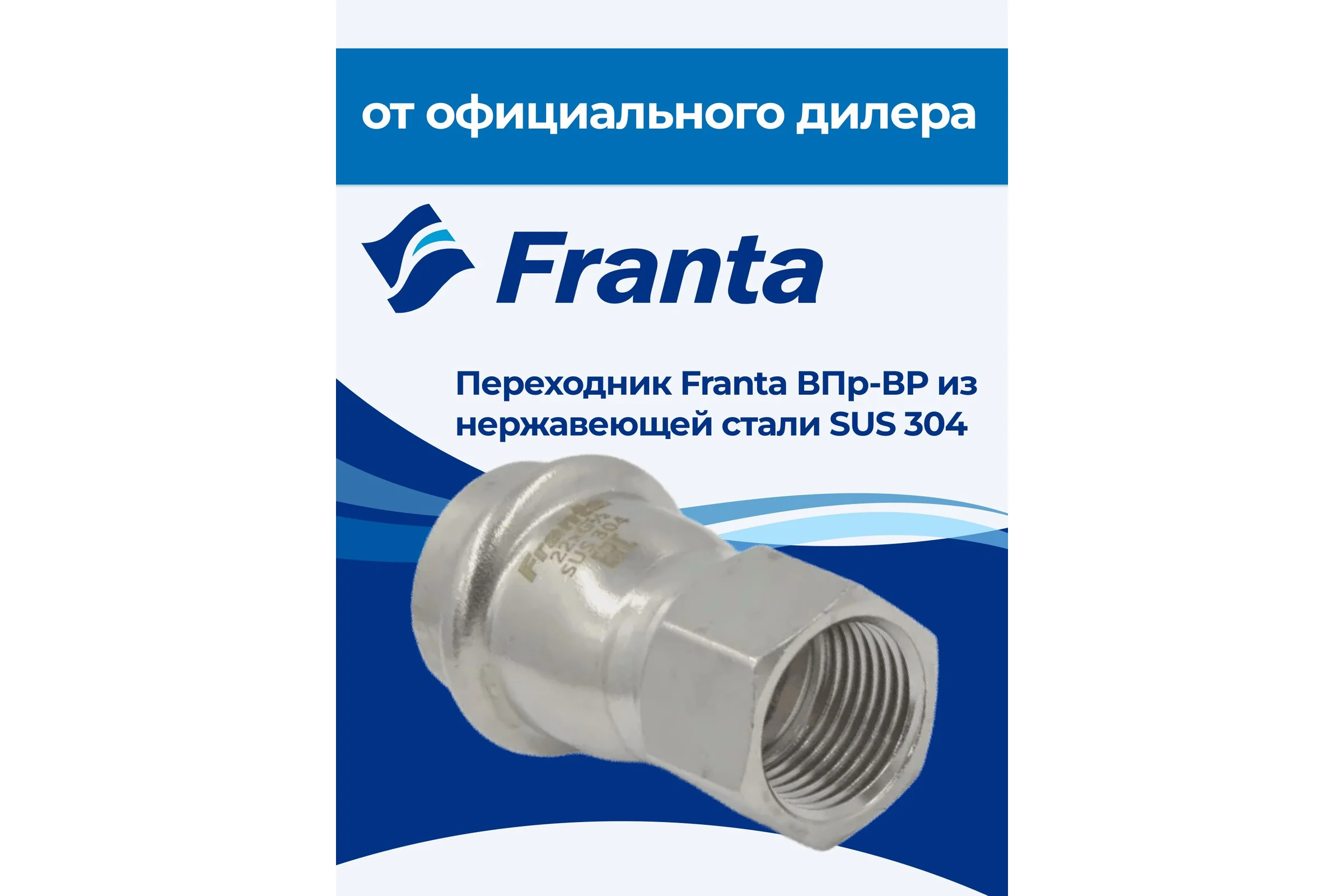 Переходник FRANTA ВПр-ВР, 22хG1/2, из нержавеющей стали SUS 304, 2 шт V12221200G-2