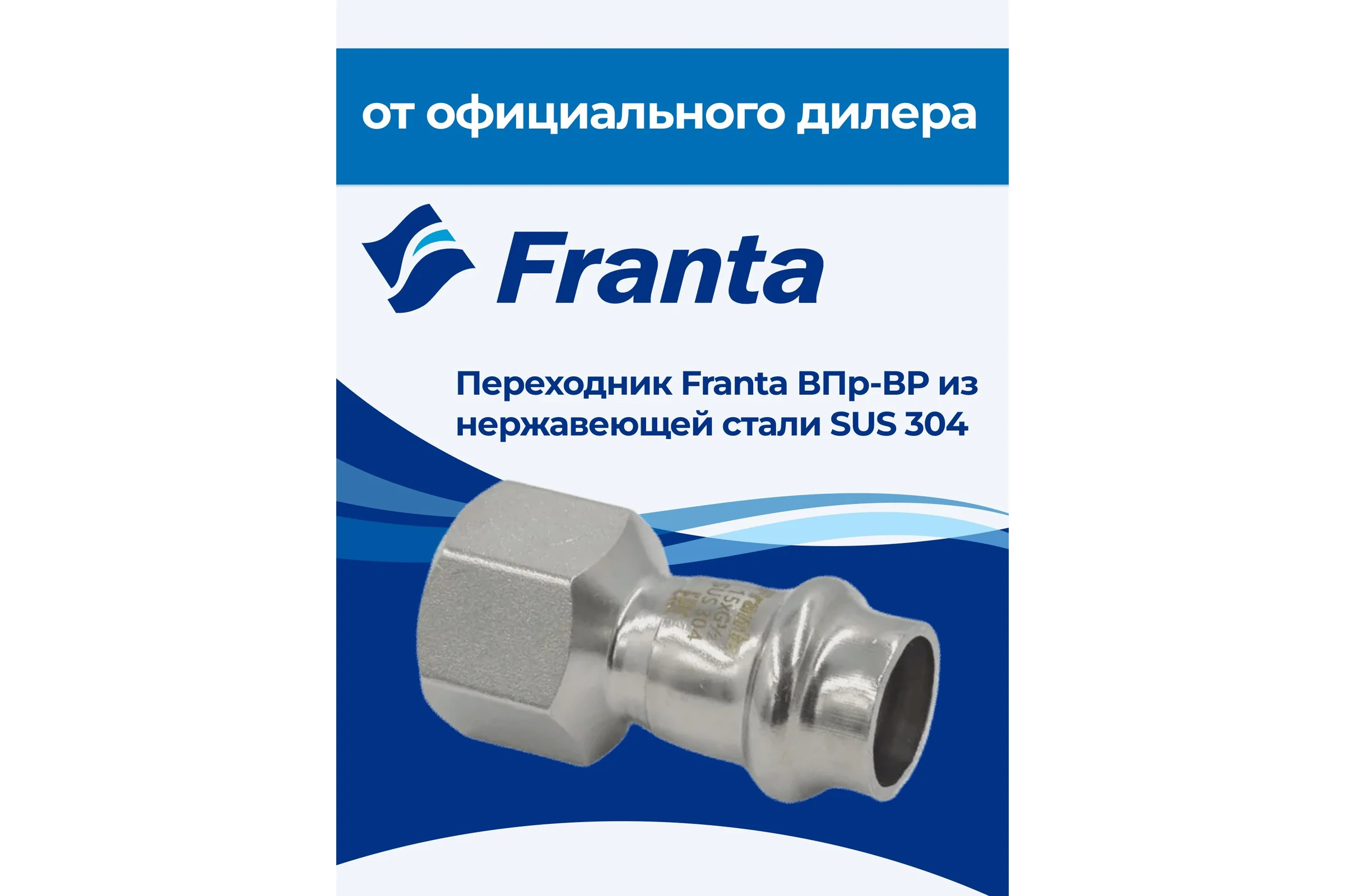 Переходник FRANTA ВПр-ВР, 15хG1/2, из нержавеющей стали SUS 304, 2 шт V12151200G-2