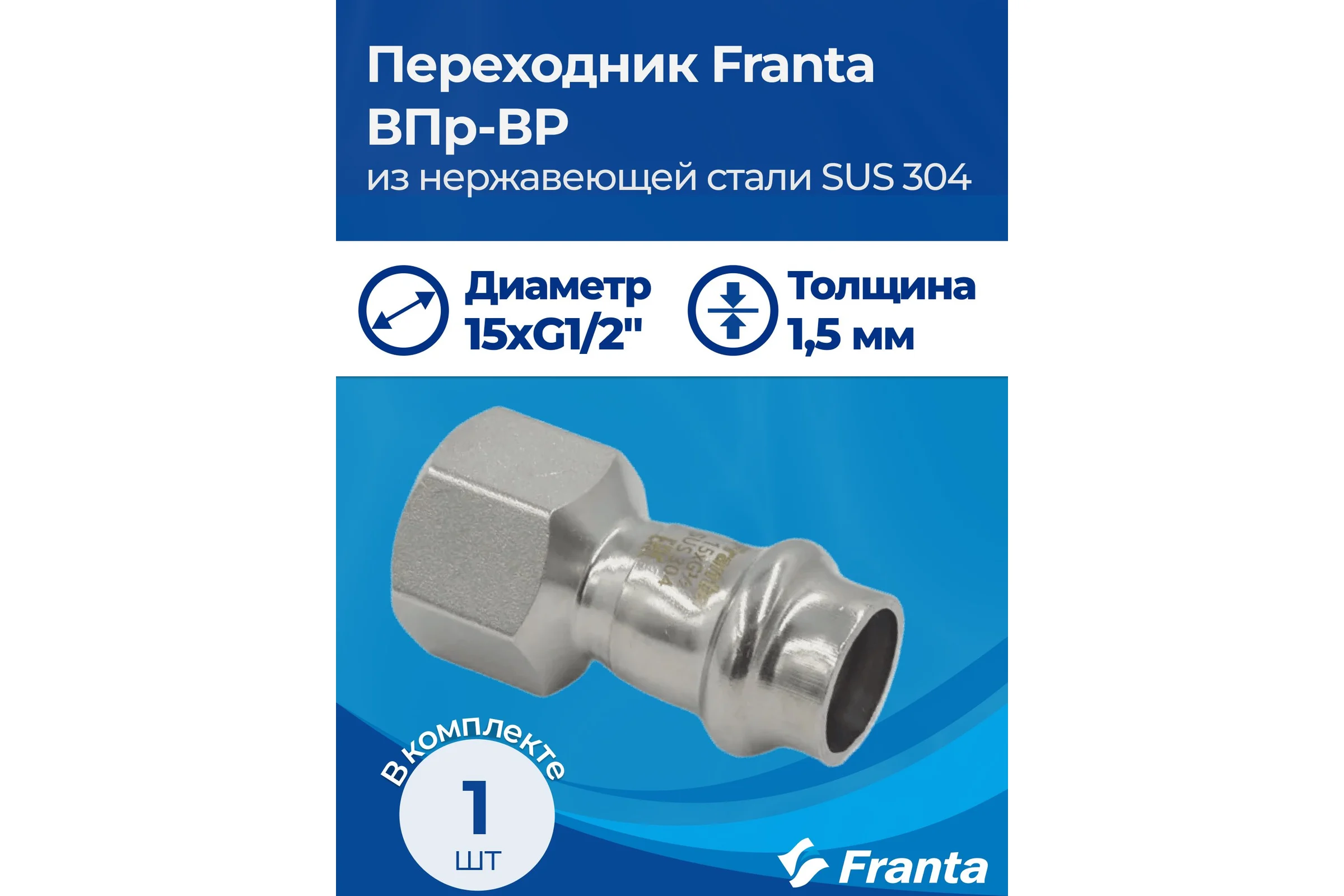 Переходник FRANTA ВПр-ВР, 15хG1/2, из нержавеющей стали SUS 304, 2 шт V12151200G-2