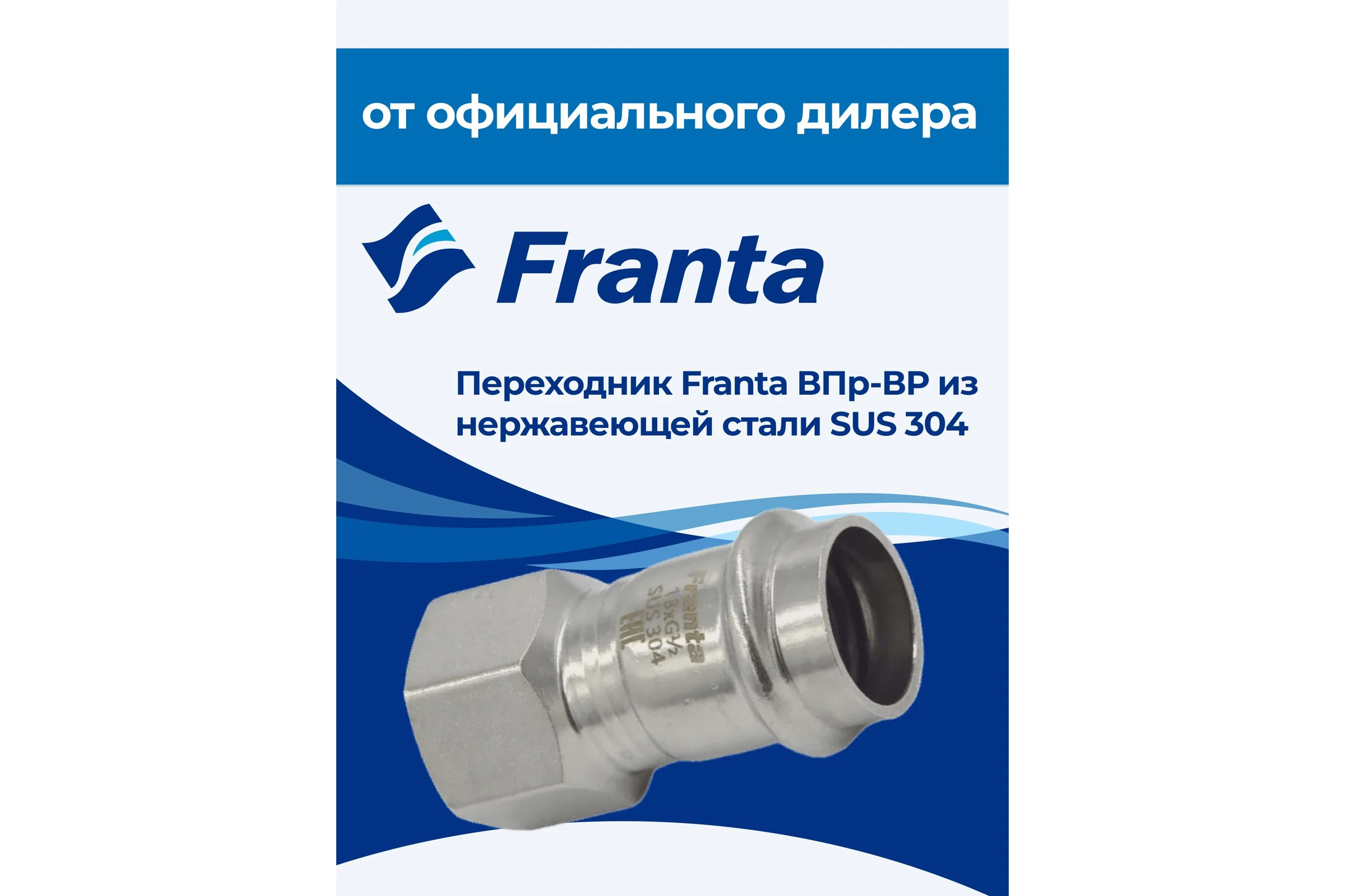 Переходник FRANTA ВПр-ВР, 18хG1/2, из нержавеющей стали SUS 304, 2 шт V12181200G-2