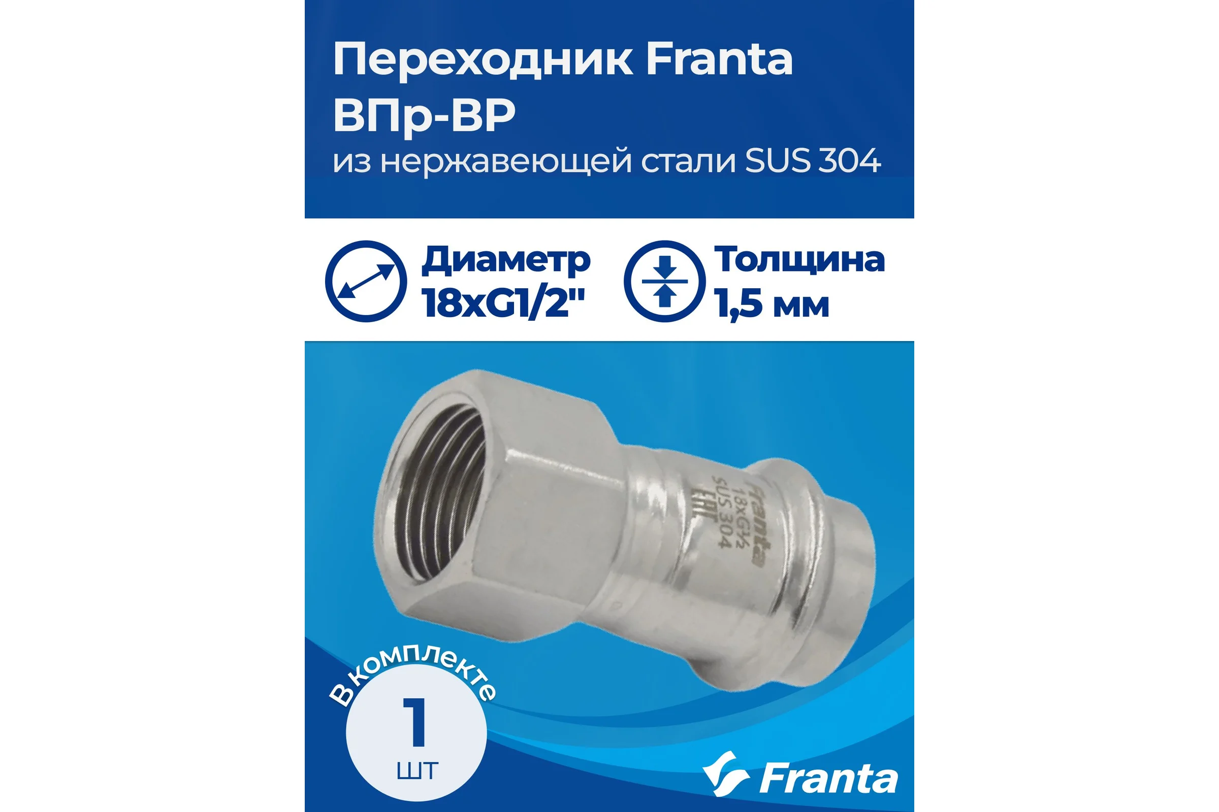 Переходник FRANTA ВПр-ВР, 18хG1/2, из нержавеющей стали SUS 304, 2 шт V12181200G-2