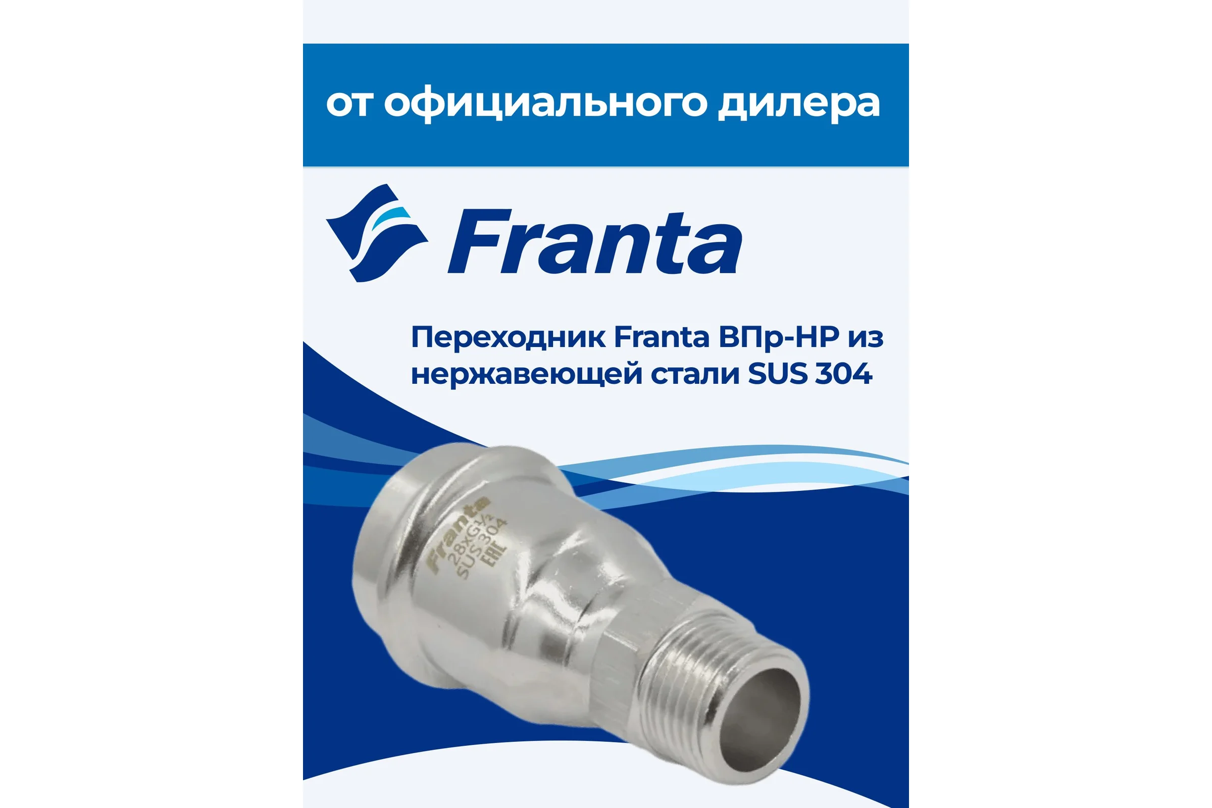Переходник FRANTA ВПр-НР, 28хG1/2, из нержавеющей стали SUS 304, 2 шт V14281200G-2