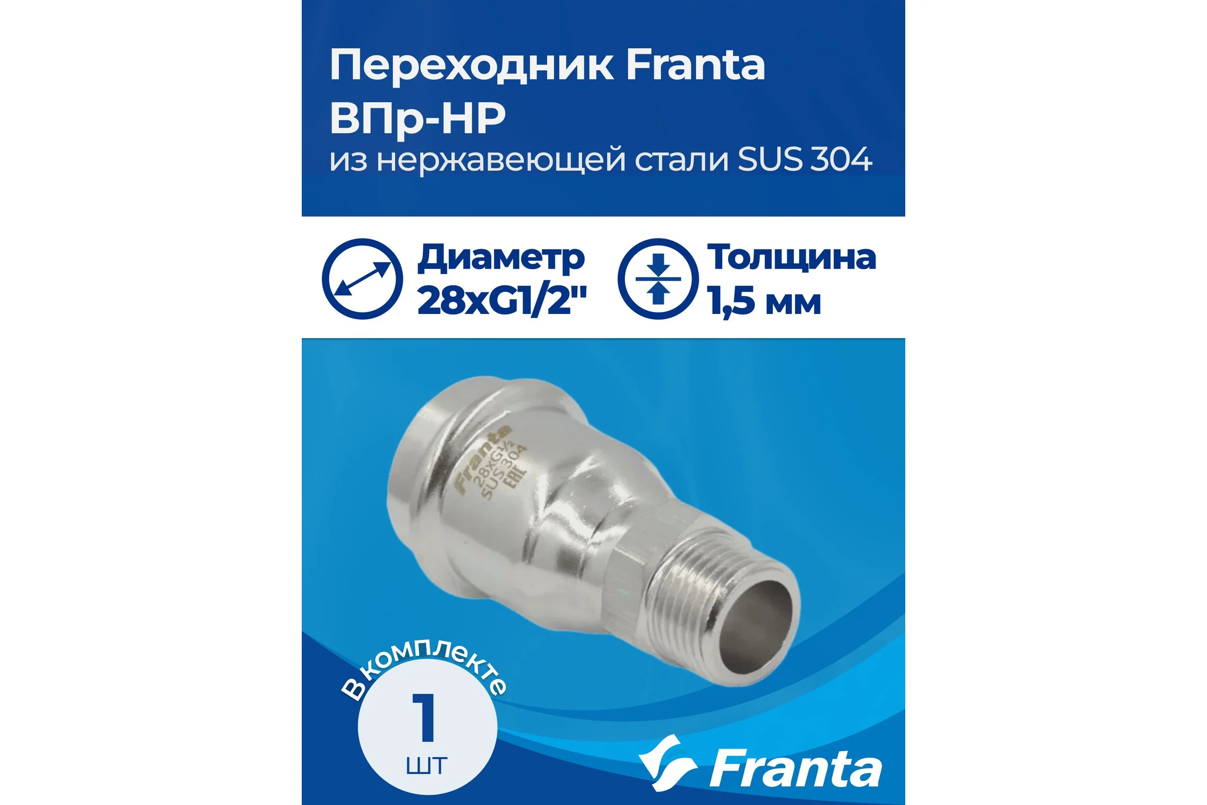 Переходник FRANTA ВПр-НР, 28хG1/2, из нержавеющей стали SUS 304, 2 шт V14281200G-2