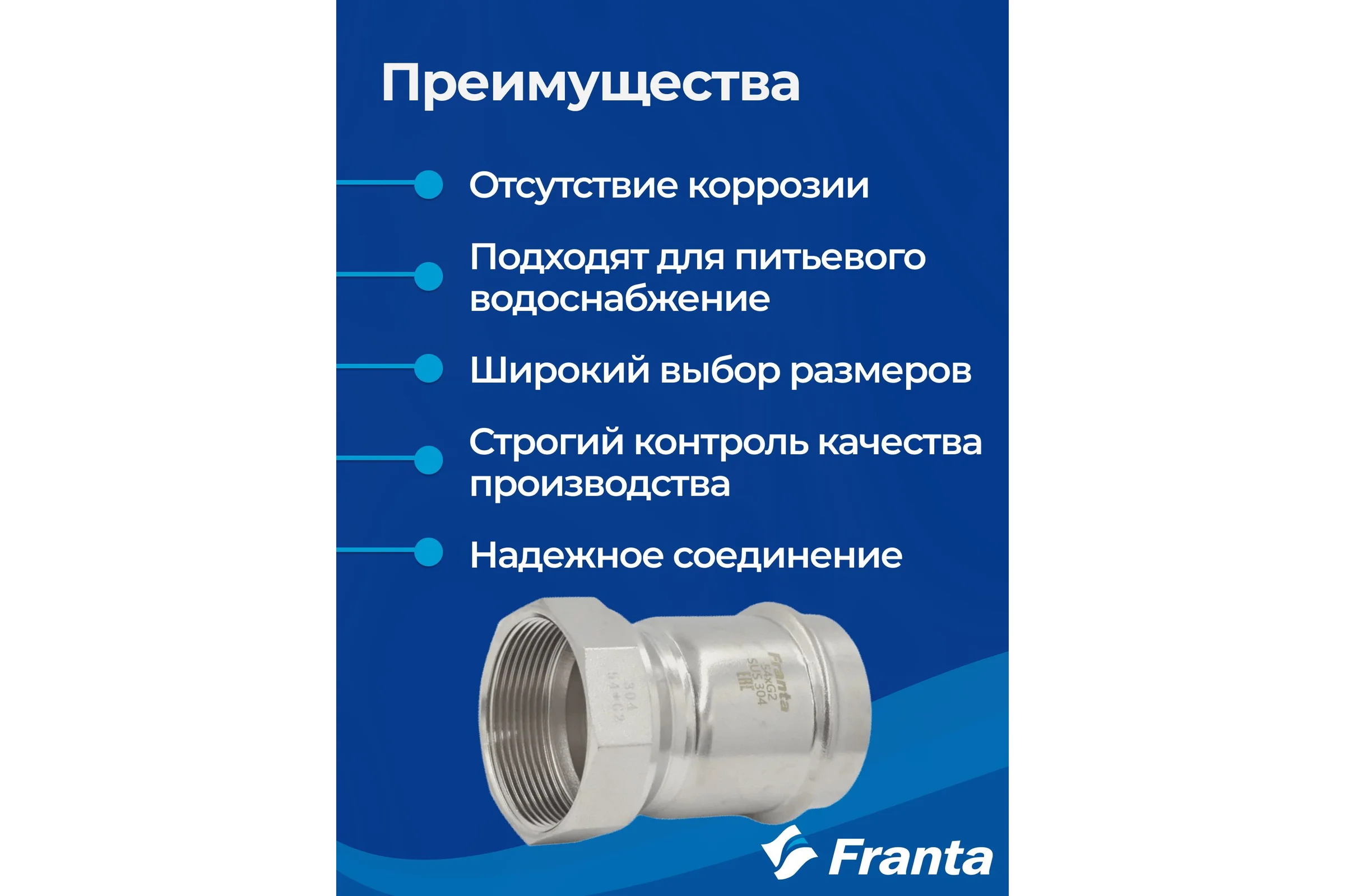 Переходник FRANTA ВПр-ВР, 54хG2, из нержавеющей стали SUS 304, V12542000G