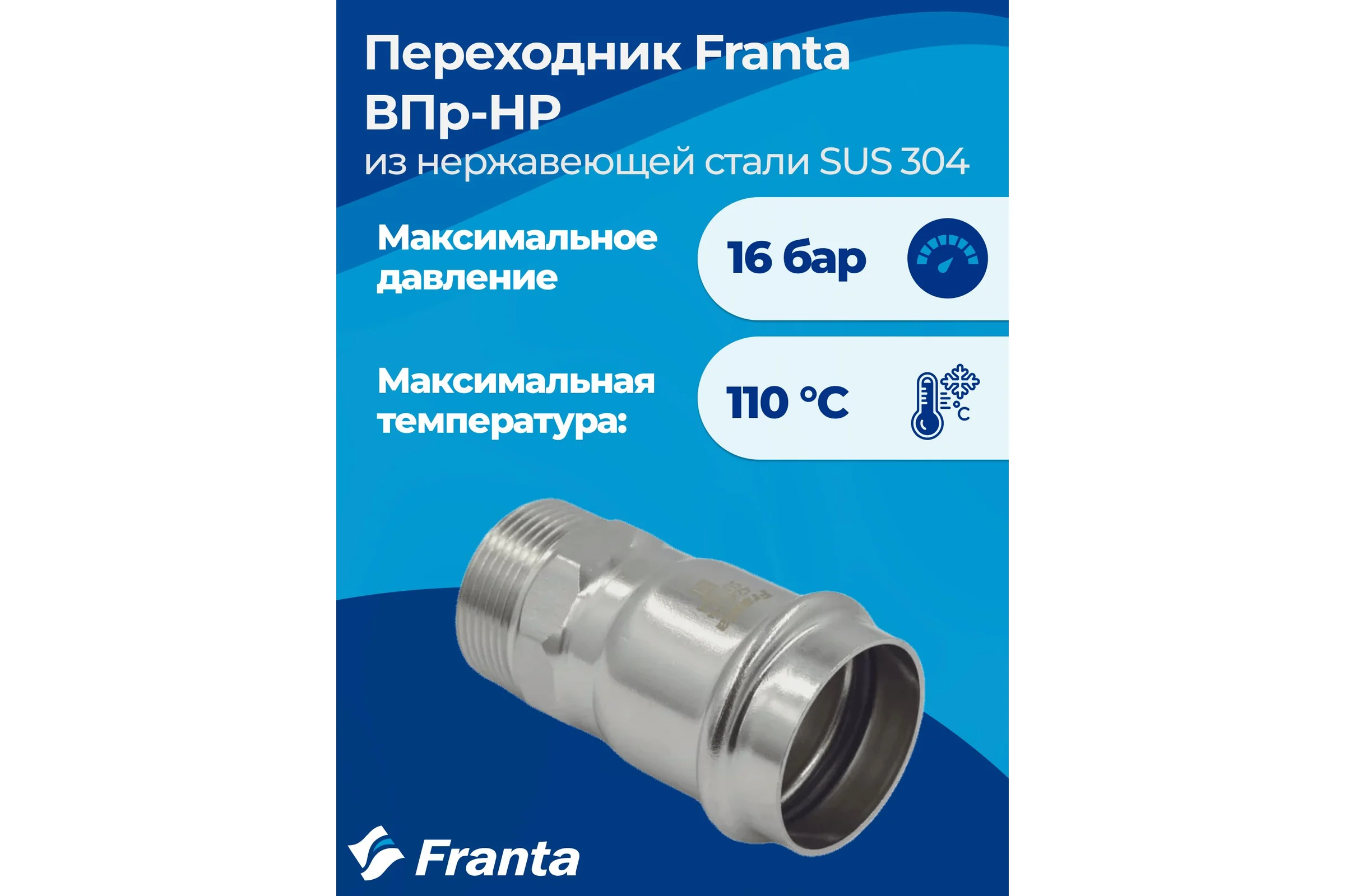 Переходник FRANTA ВПр-НР, 42хG1 1/4, из нержавеющей стали SUS 304, V14421140G