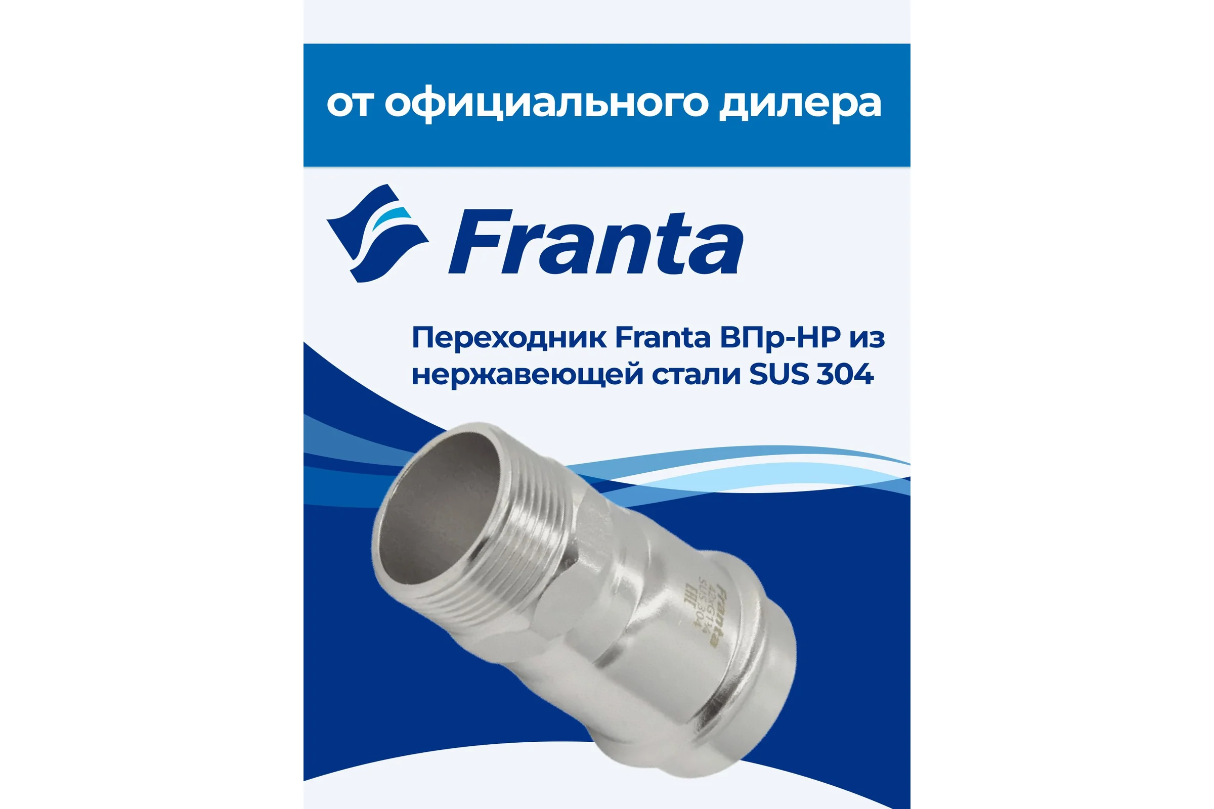 Переходник FRANTA ВПр-НР, 42хG1 1/4, из нержавеющей стали SUS 304, V14421140G