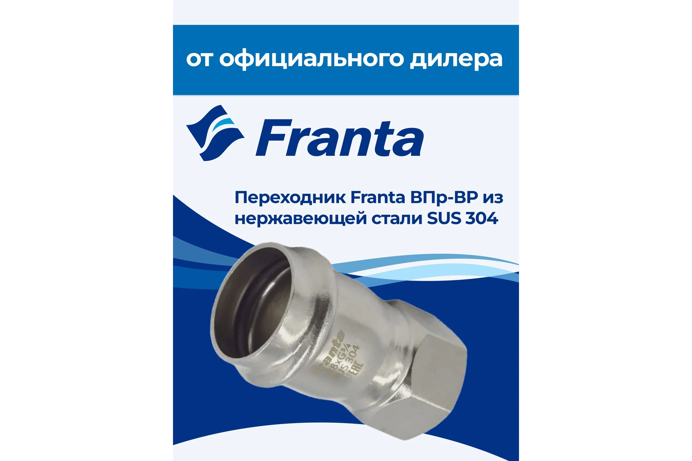 Переходник FRANTA ВПр-ВР, 28хG3/4, из нержавеющей стали SUS 304, 2 шт V12283400G-2