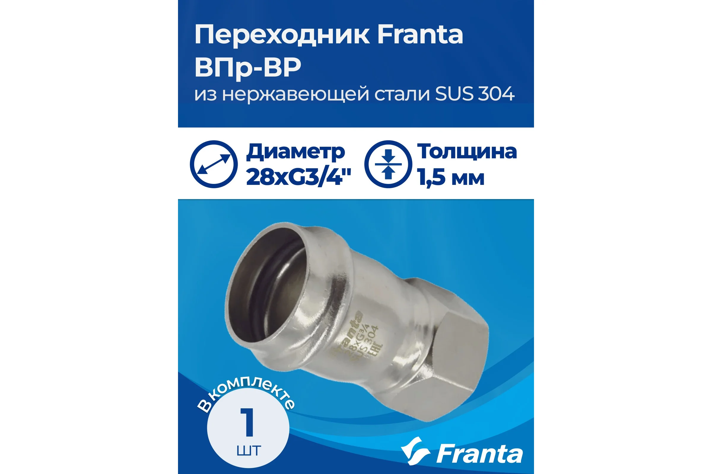 Переходник FRANTA ВПр-ВР, 28хG3/4, из нержавеющей стали SUS 304, 2 шт V12283400G-2
