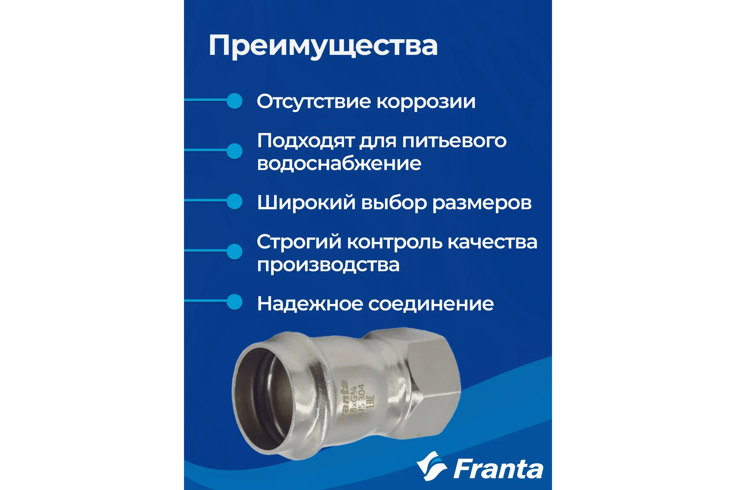 Переходник FRANTA ВПр-ВР, 28хG3/4, из нержавеющей стали SUS 304, 2 шт V12283400G-2