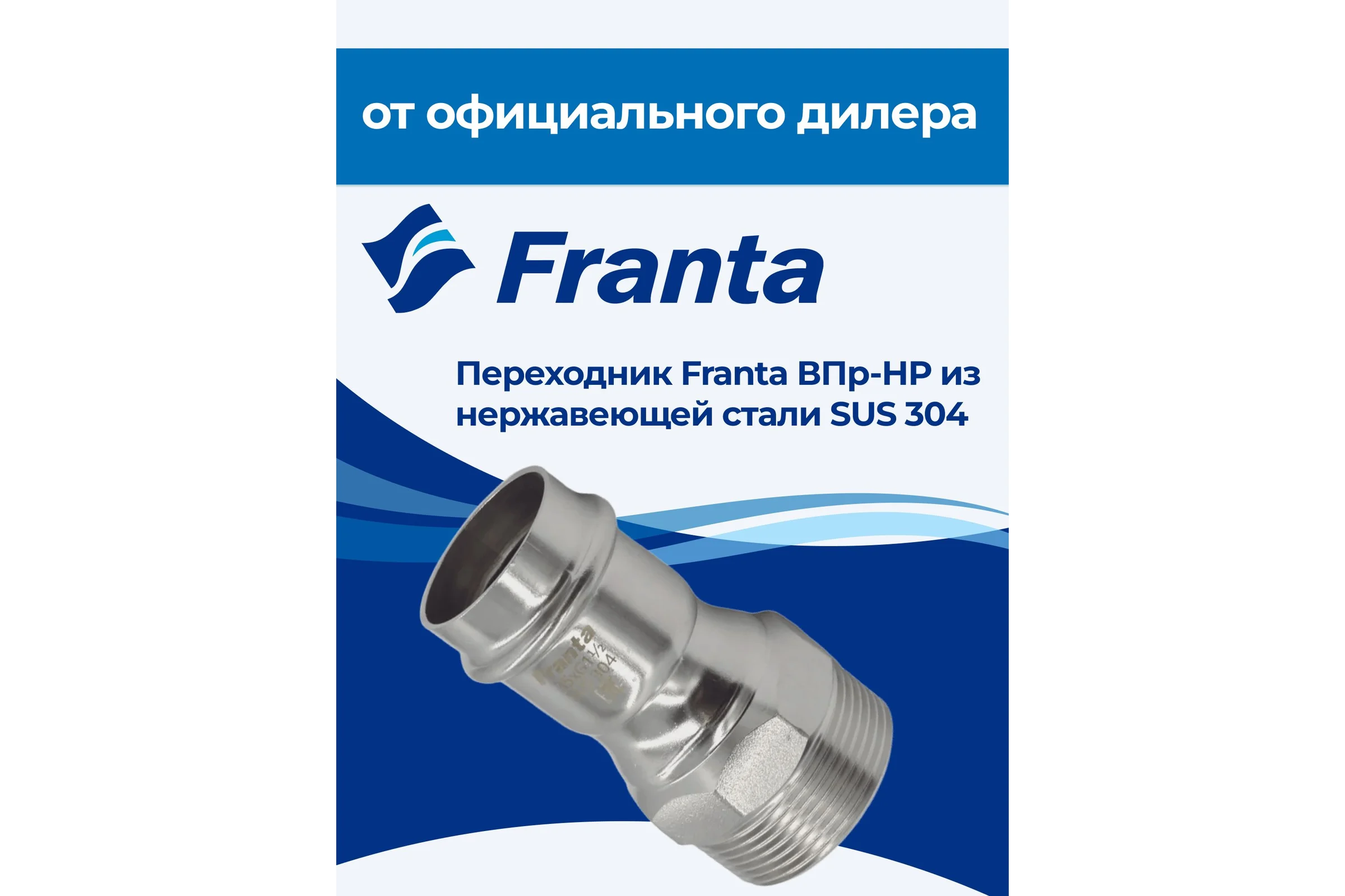 Переходник FRANTA ВПр-НР, 35хG1 1/2, из нержавеющей стали SUS 304, V14351120G