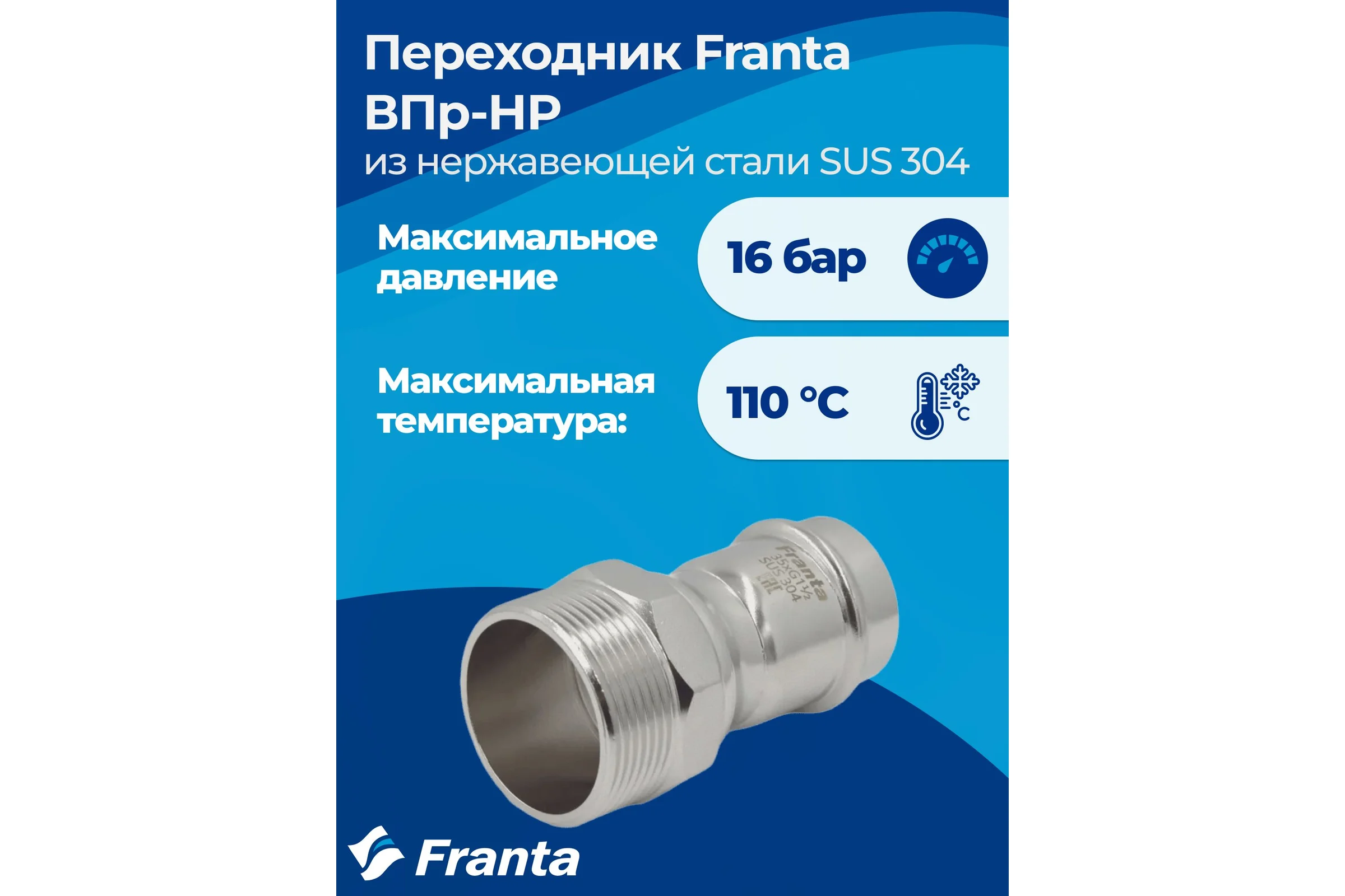 Переходник FRANTA ВПр-НР, 35хG1 1/2, из нержавеющей стали SUS 304, V14351120G